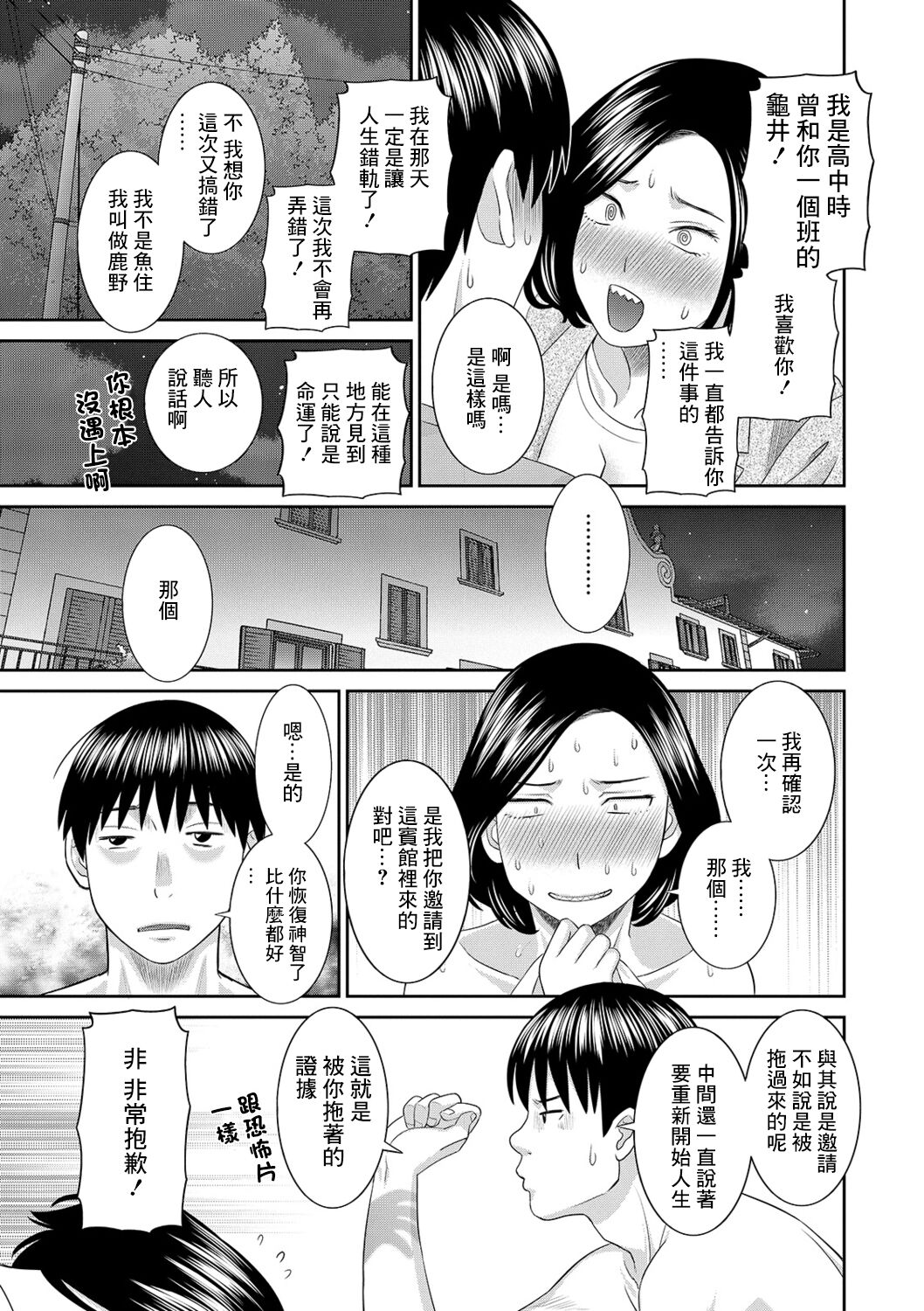 H na Machi no Kumatani-san Ch. 6 page 7 full