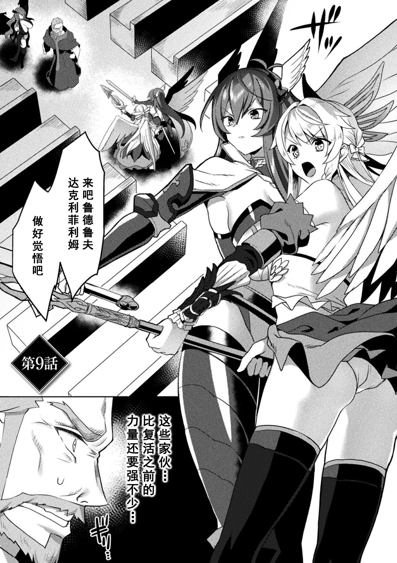 Eden's Ritter - Inetsu no Seima Kishi Lucifer Hen THE COMIC Ch. 9 page 1 full