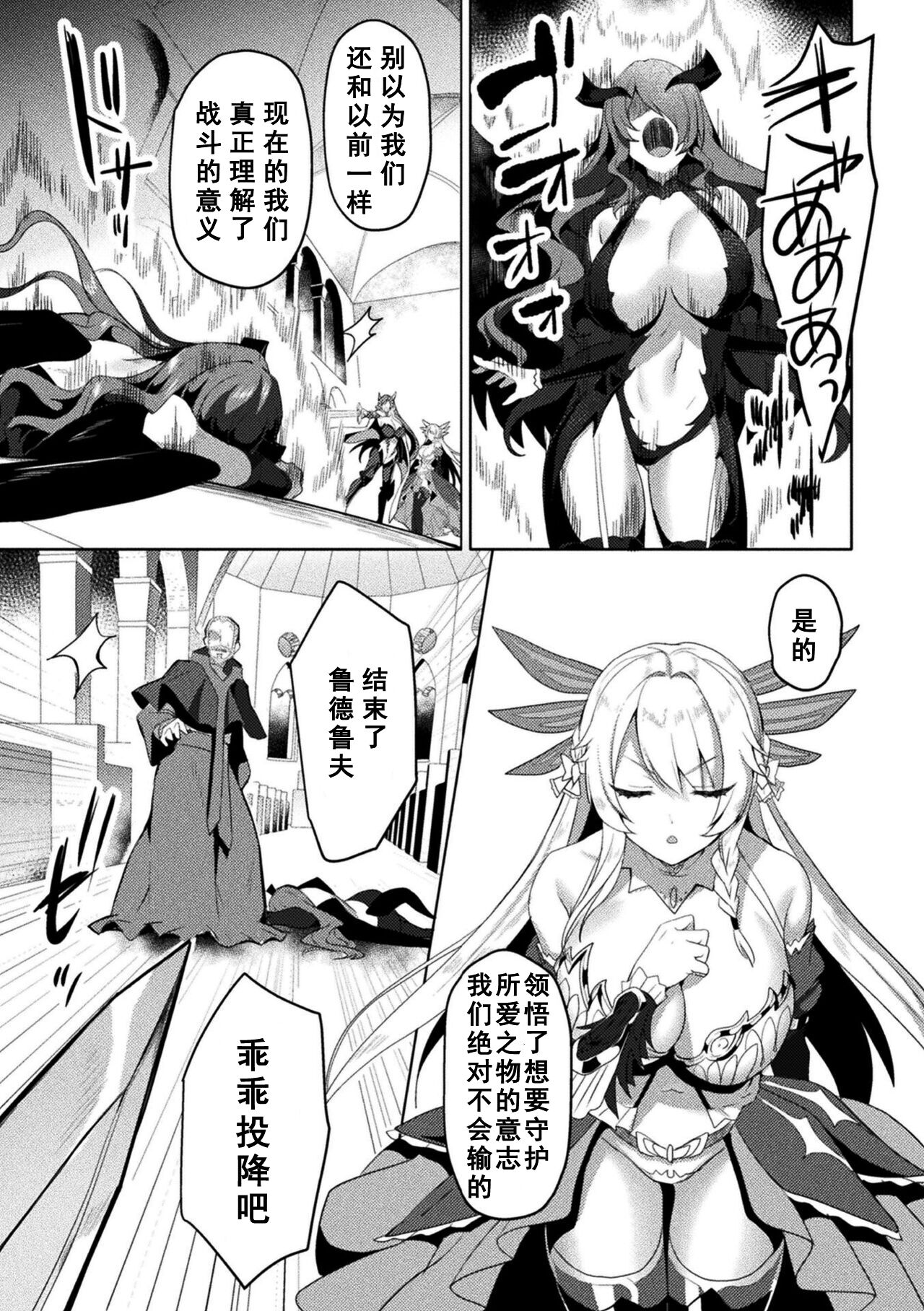 Eden's Ritter - Inetsu no Seima Kishi Lucifer Hen THE COMIC Ch. 9 page 3 full