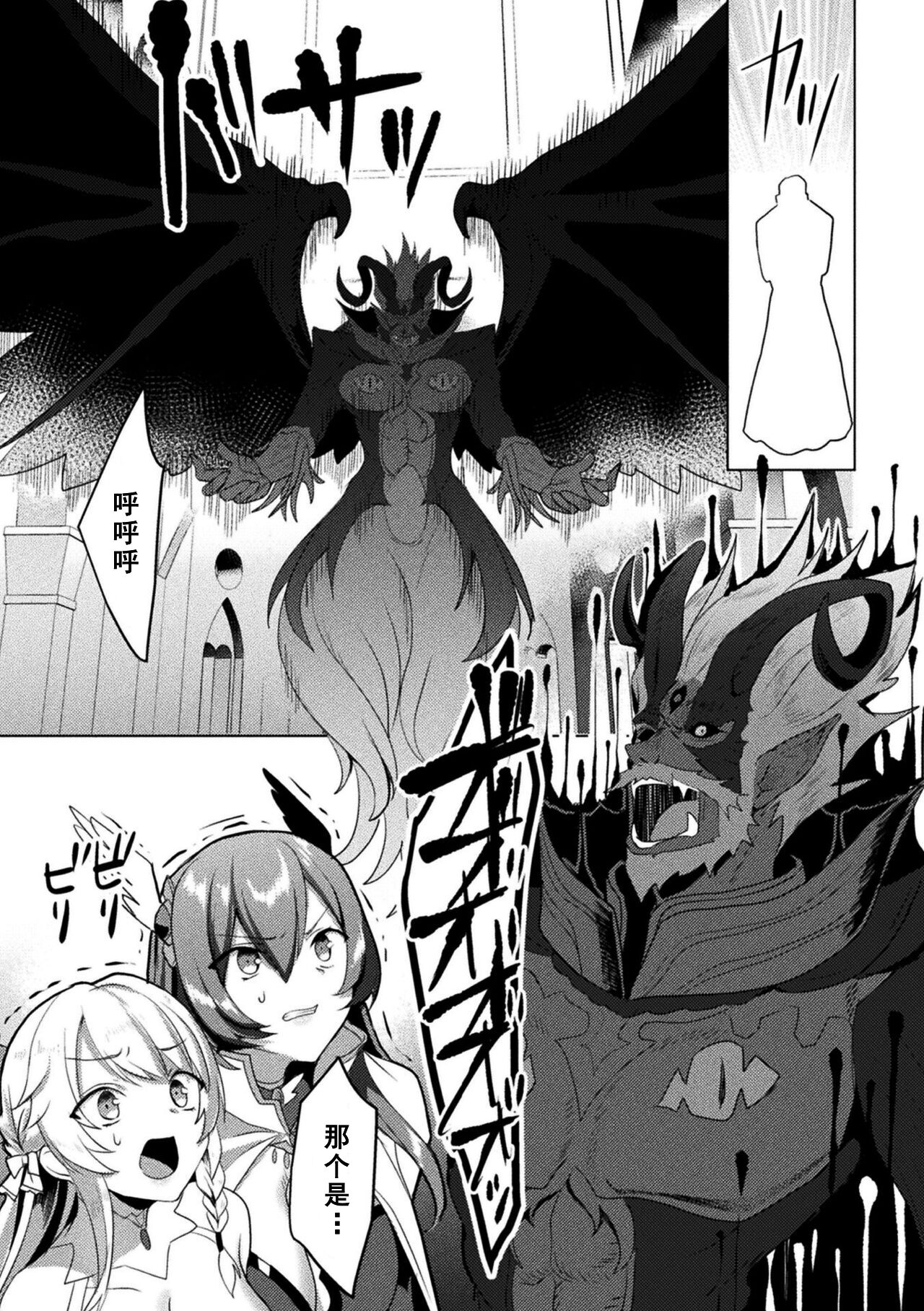 Eden's Ritter - Inetsu no Seima Kishi Lucifer Hen THE COMIC Ch. 9 page 7 full