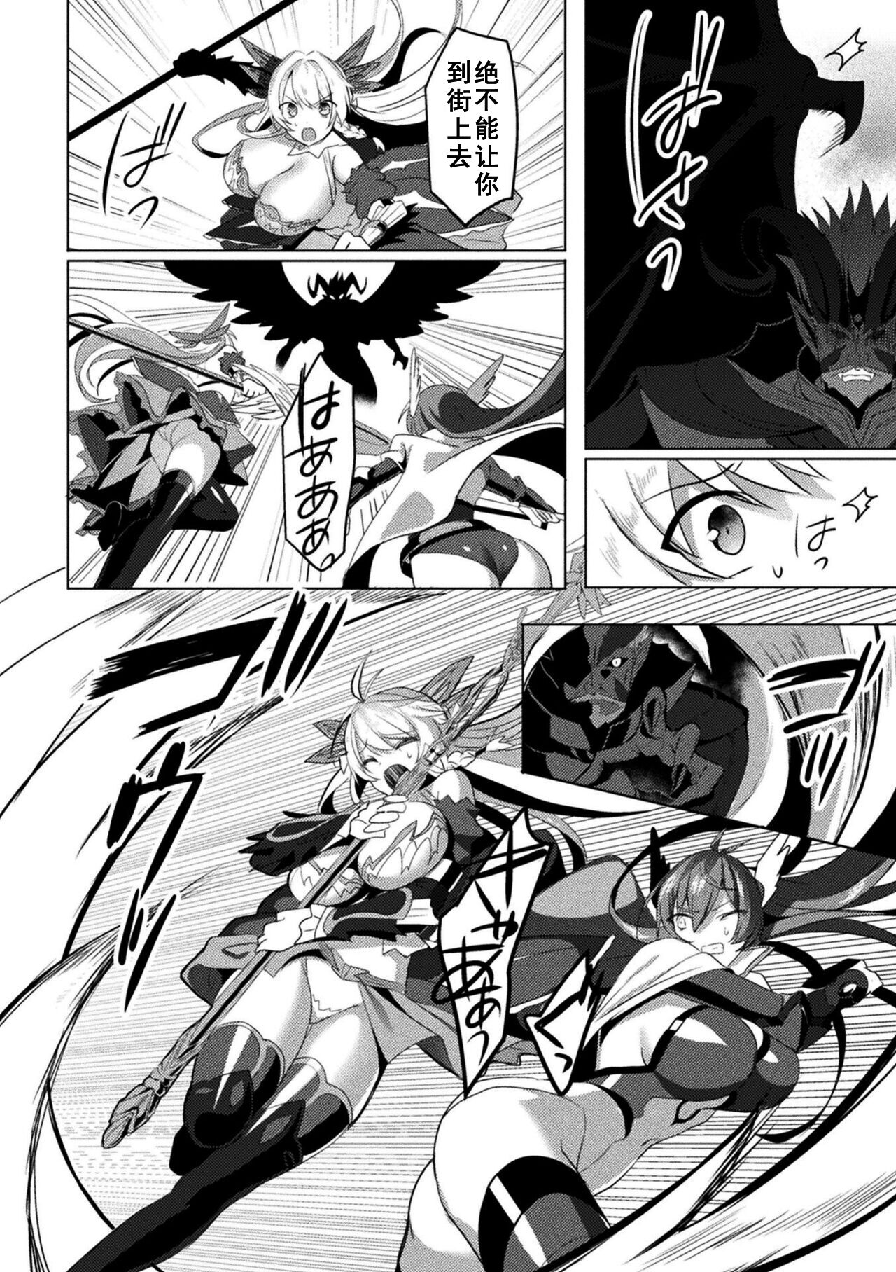 Eden's Ritter - Inetsu no Seima Kishi Lucifer Hen THE COMIC Ch. 9 page 8 full