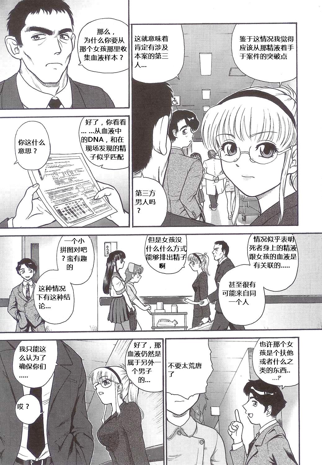 Dulce Report 5 page 6 full