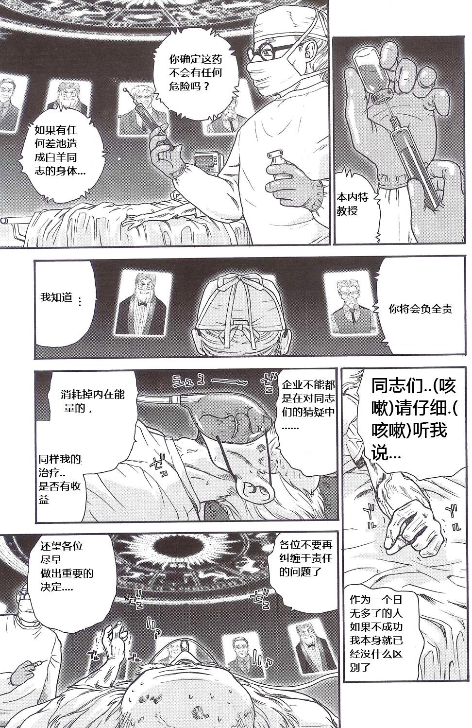 Dulce Report 5 page 8 full