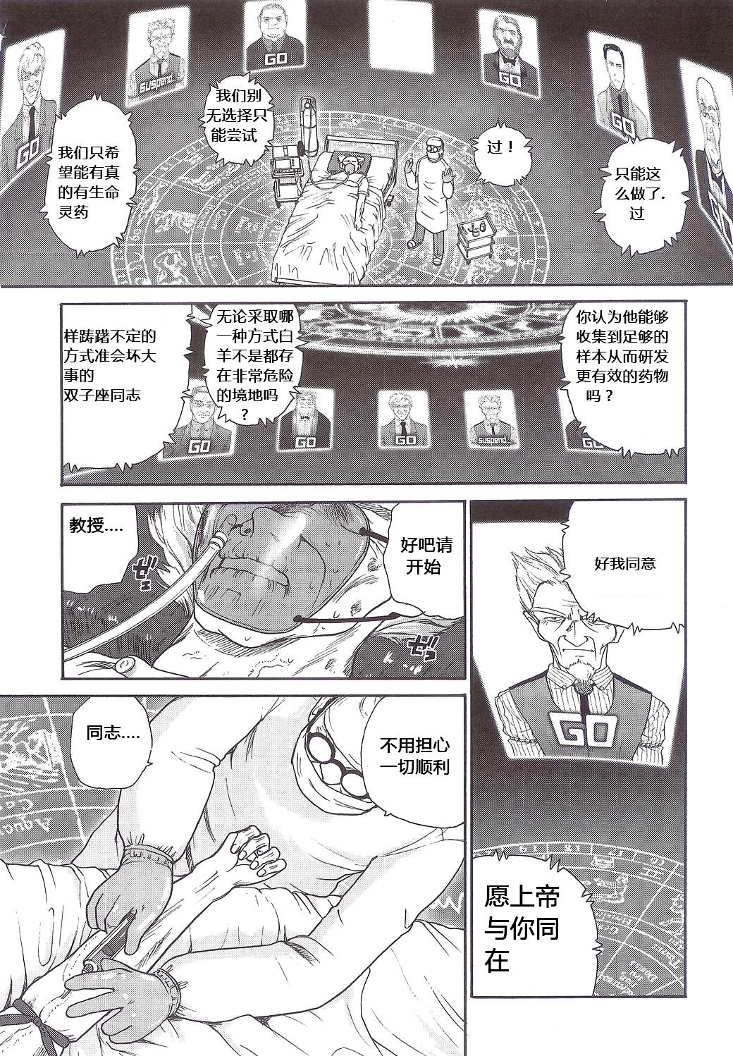 Dulce Report 5 page 9 full