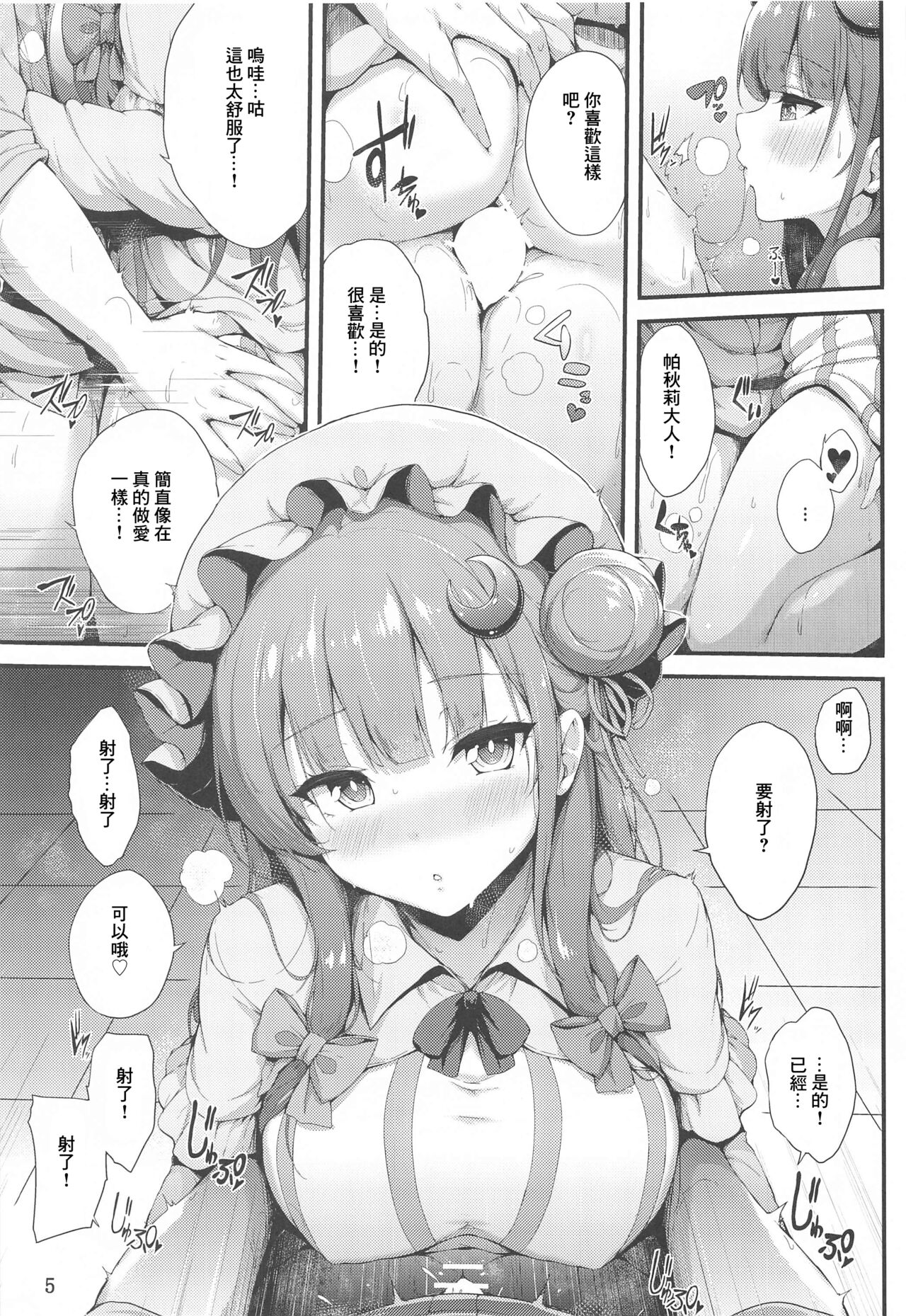 Patchouli-sama wa Itsudemo Shite kureru page 4 full