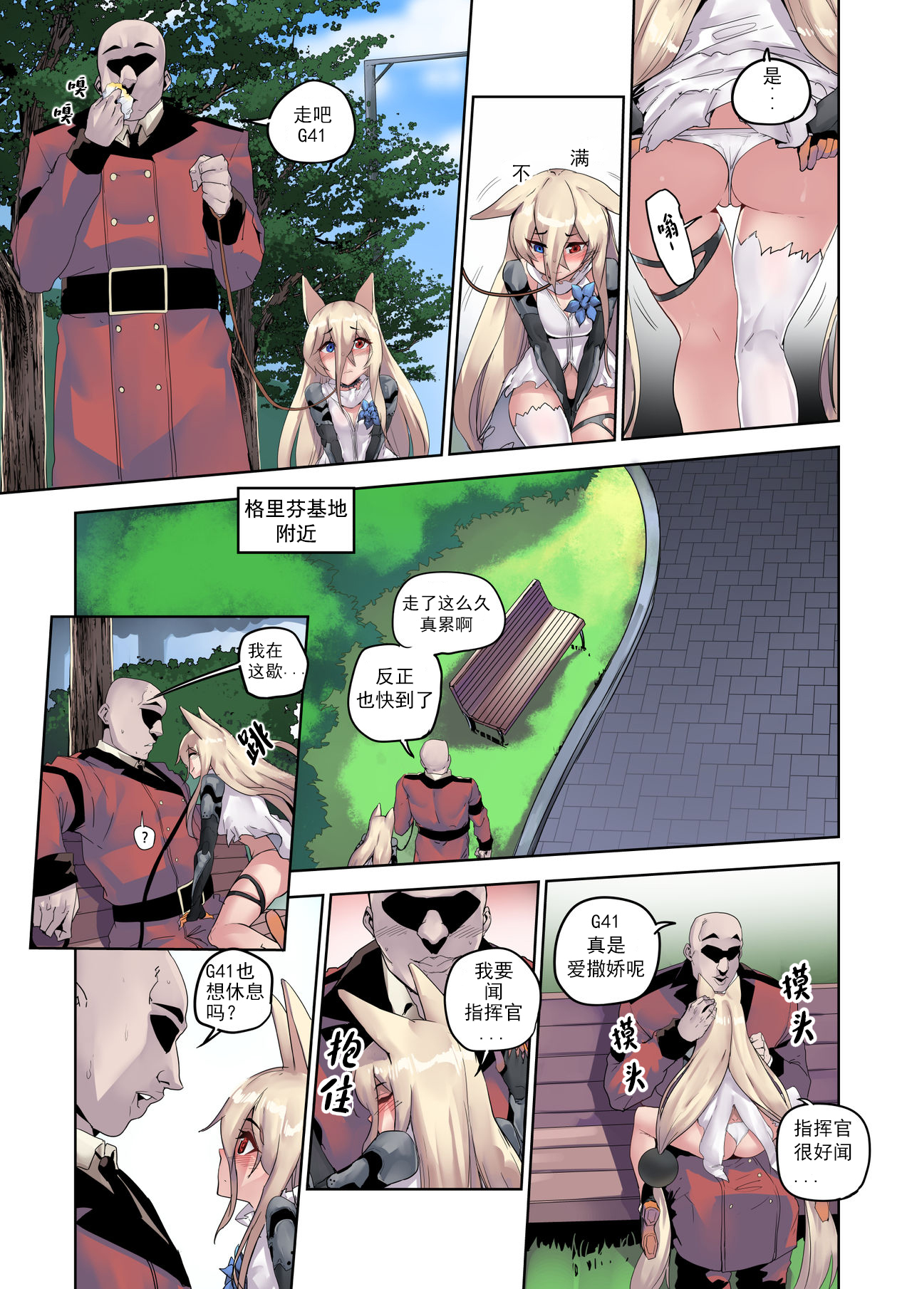 주인님과 건전한 산책 | 与主人一起健全的散步 page 4 full