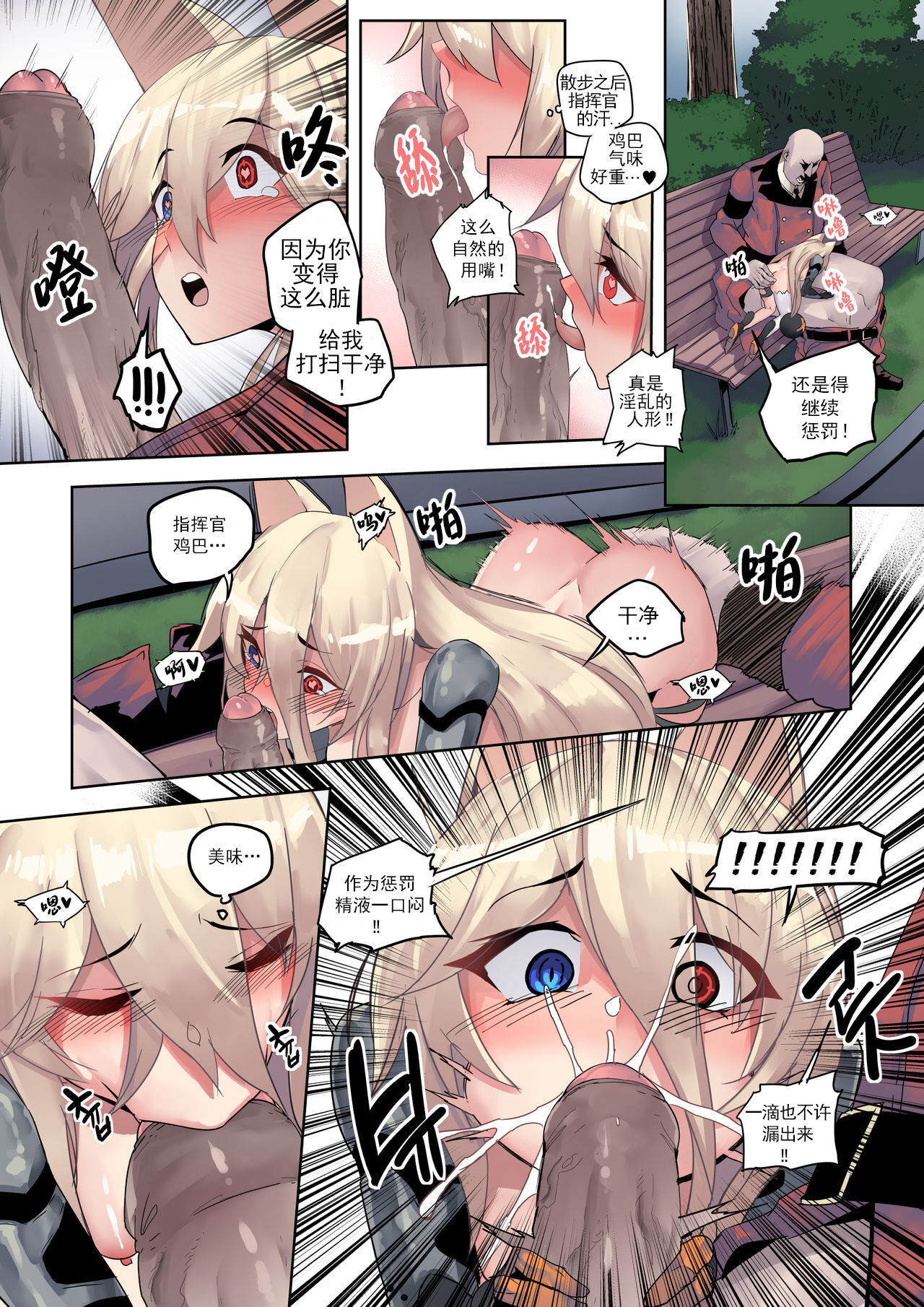 주인님과 건전한 산책 | 与主人一起健全的散步 page 8 full