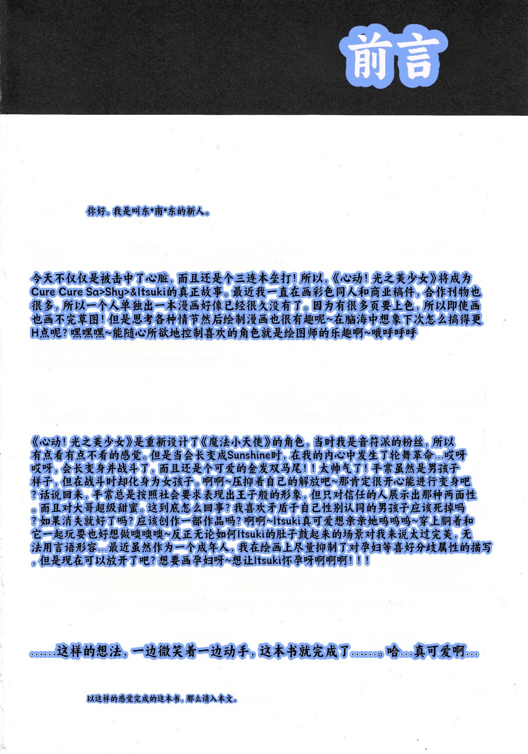 Kimi no Kozue, Boku no Kage page 3 full