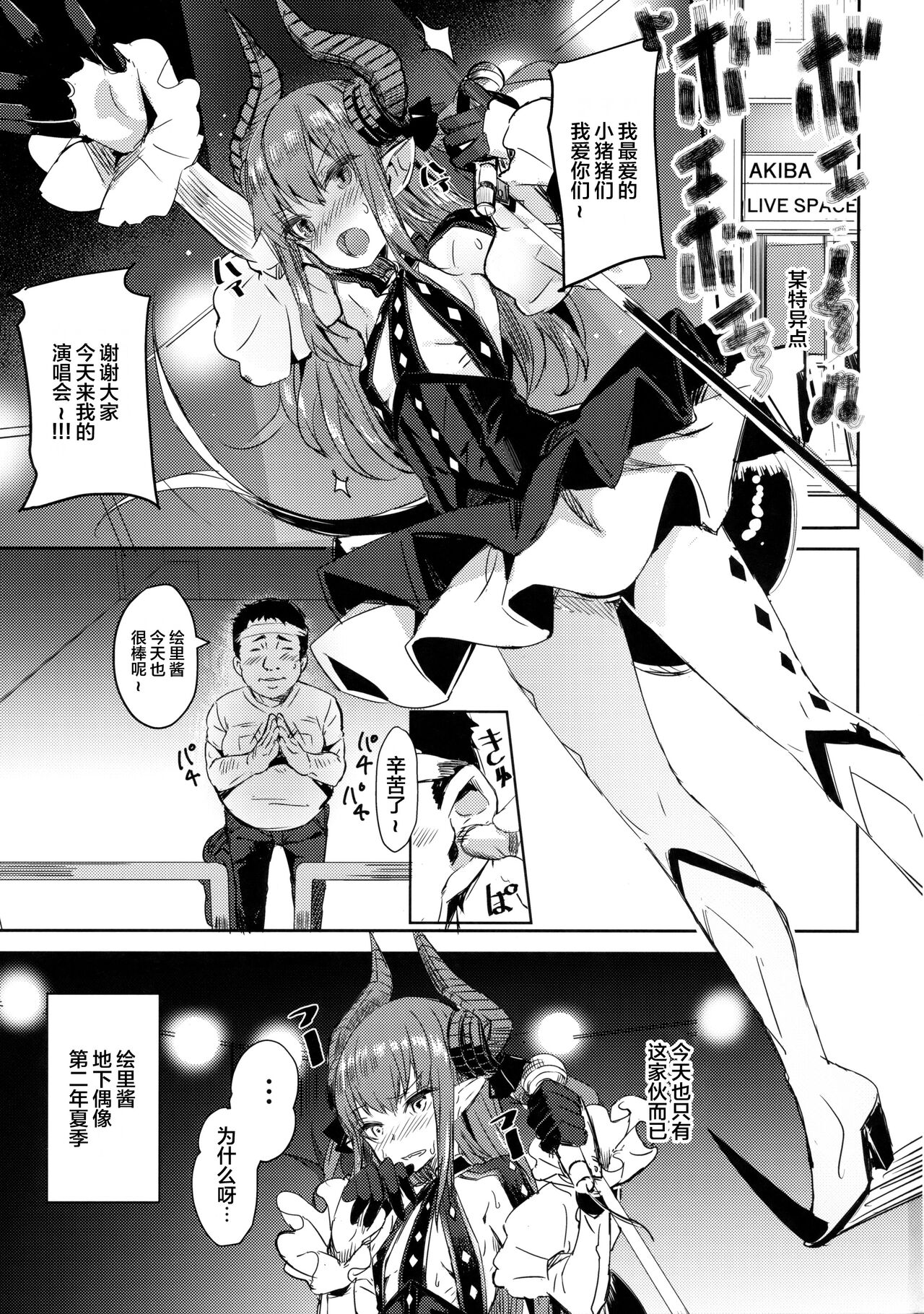 Dragon Idol Eli-chan no Aku Shikyuukaijou wa Kochira | 龙偶像绘里酱的子宫会场这里进入 page 2 full
