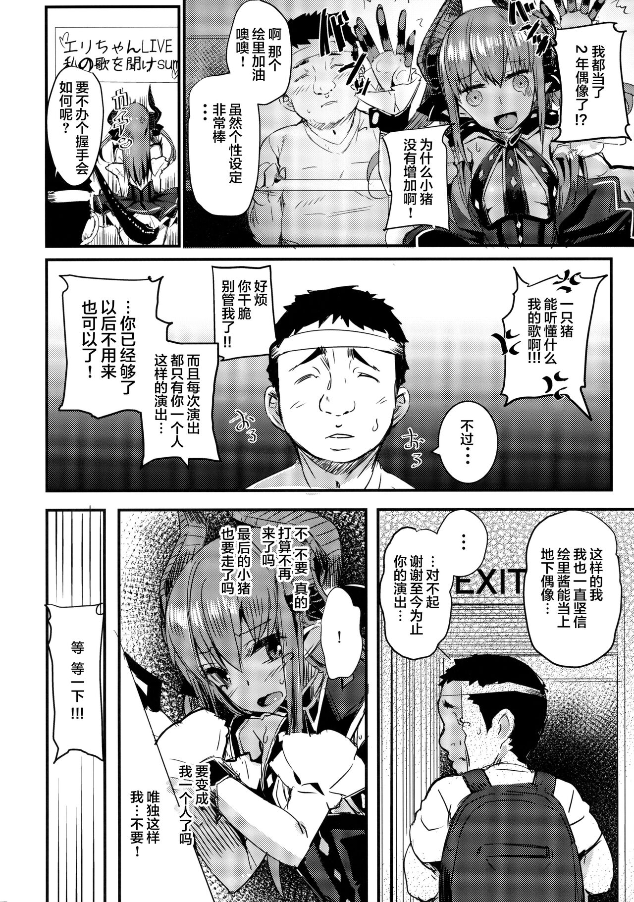 Dragon Idol Eli-chan no Aku Shikyuukaijou wa Kochira | 龙偶像绘里酱的子宫会场这里进入 page 3 full