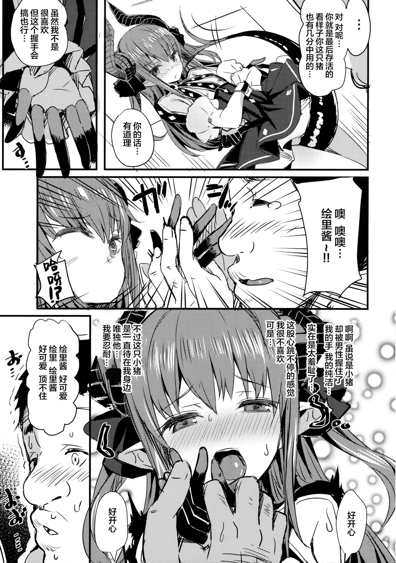 Dragon Idol Eli-chan no Aku Shikyuukaijou wa Kochira | 龙偶像绘里酱的子宫会场这里进入 page 4 full