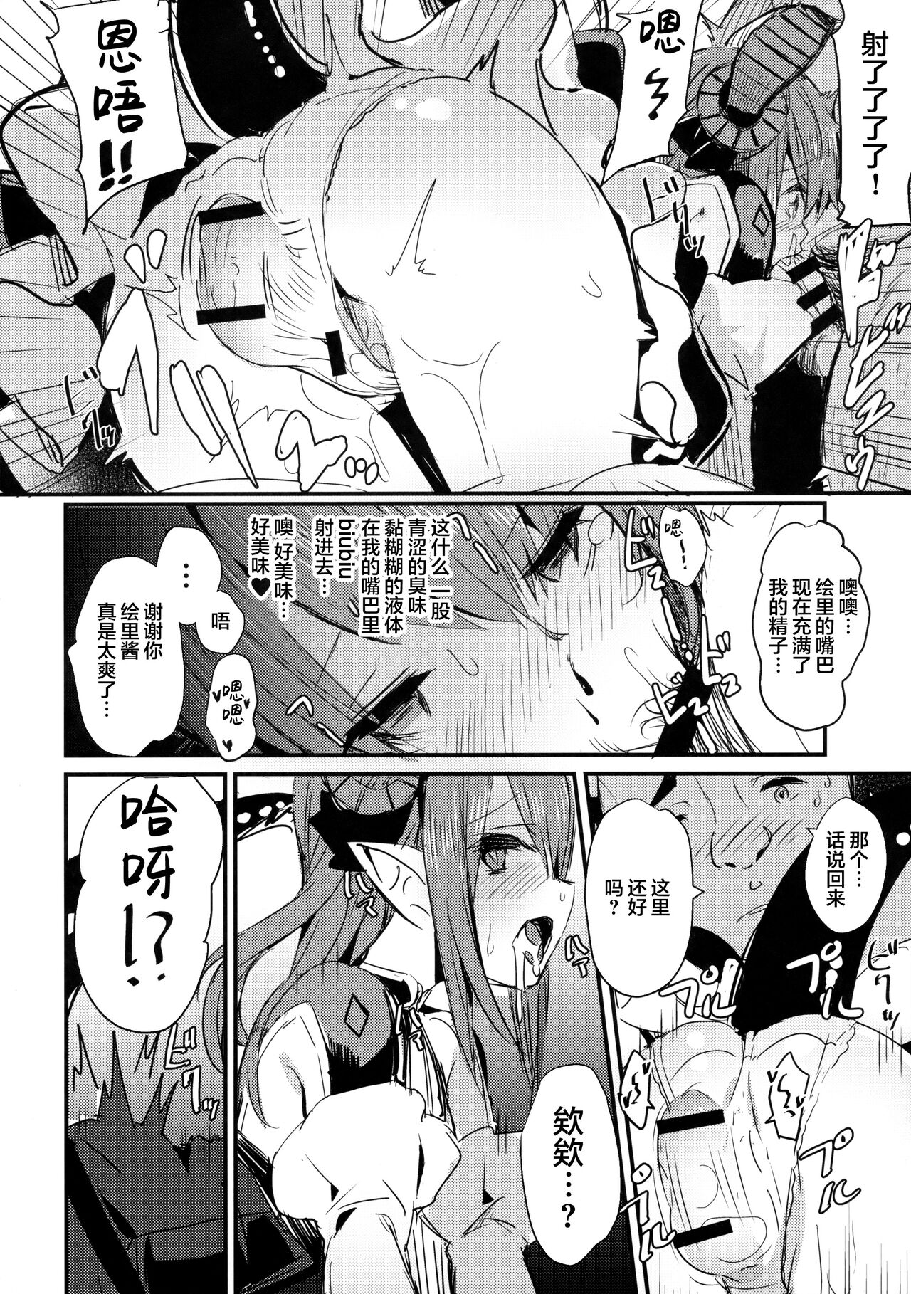 Dragon Idol Eli-chan no Aku Shikyuukaijou wa Kochira | 龙偶像绘里酱的子宫会场这里进入 page 9 full