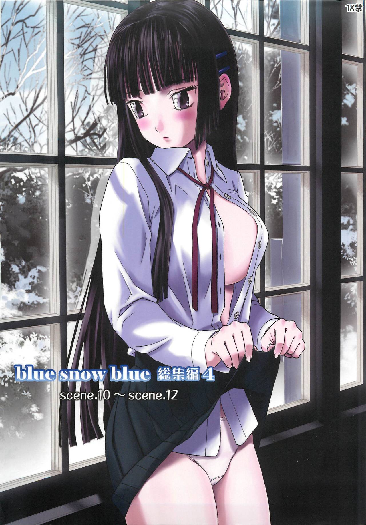 blue snow blue Soushuuhen 4 scene.10 ~ scene.12 page 1 full