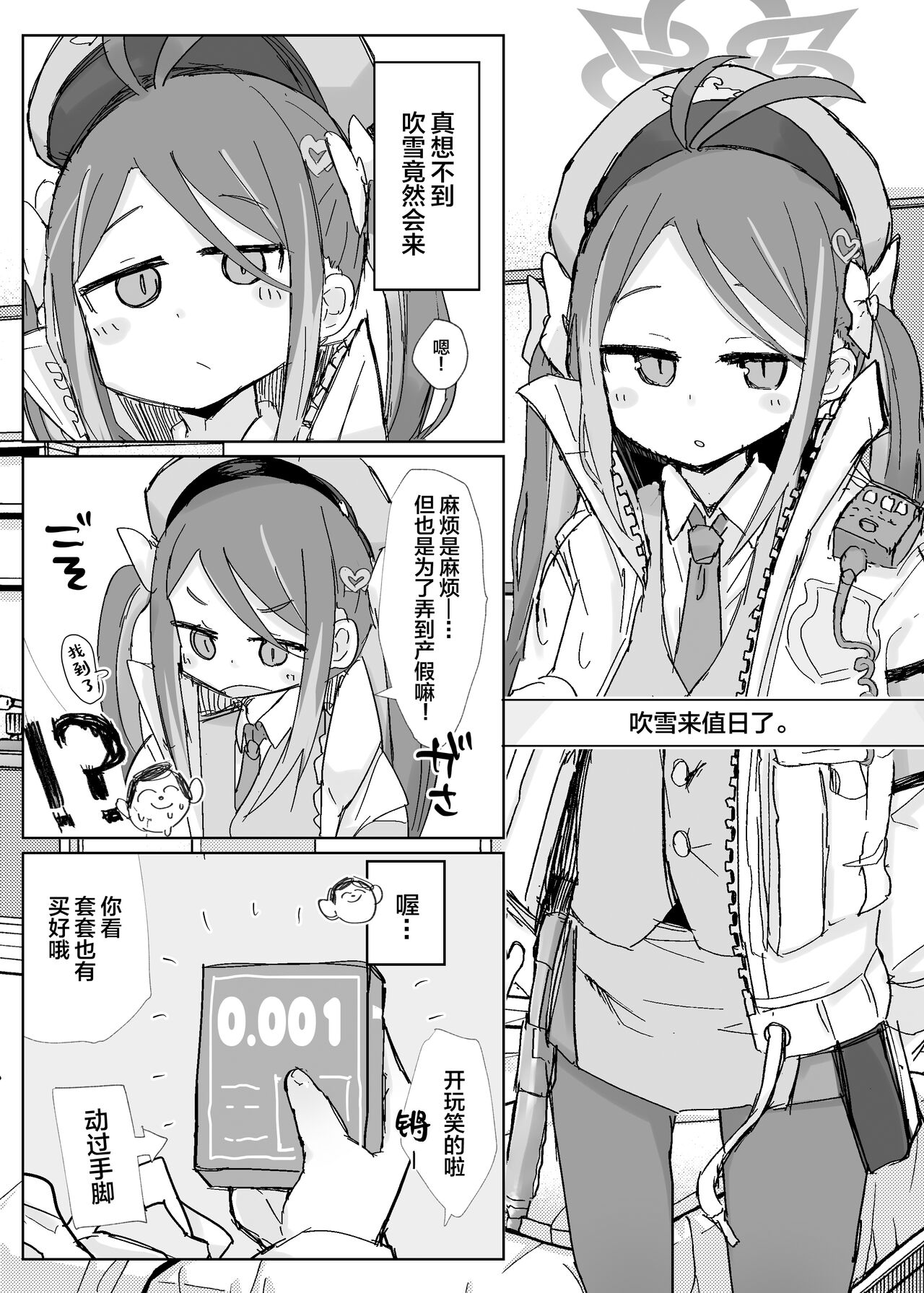 Schale Seishori Touban Nisshi 1 page 10 full