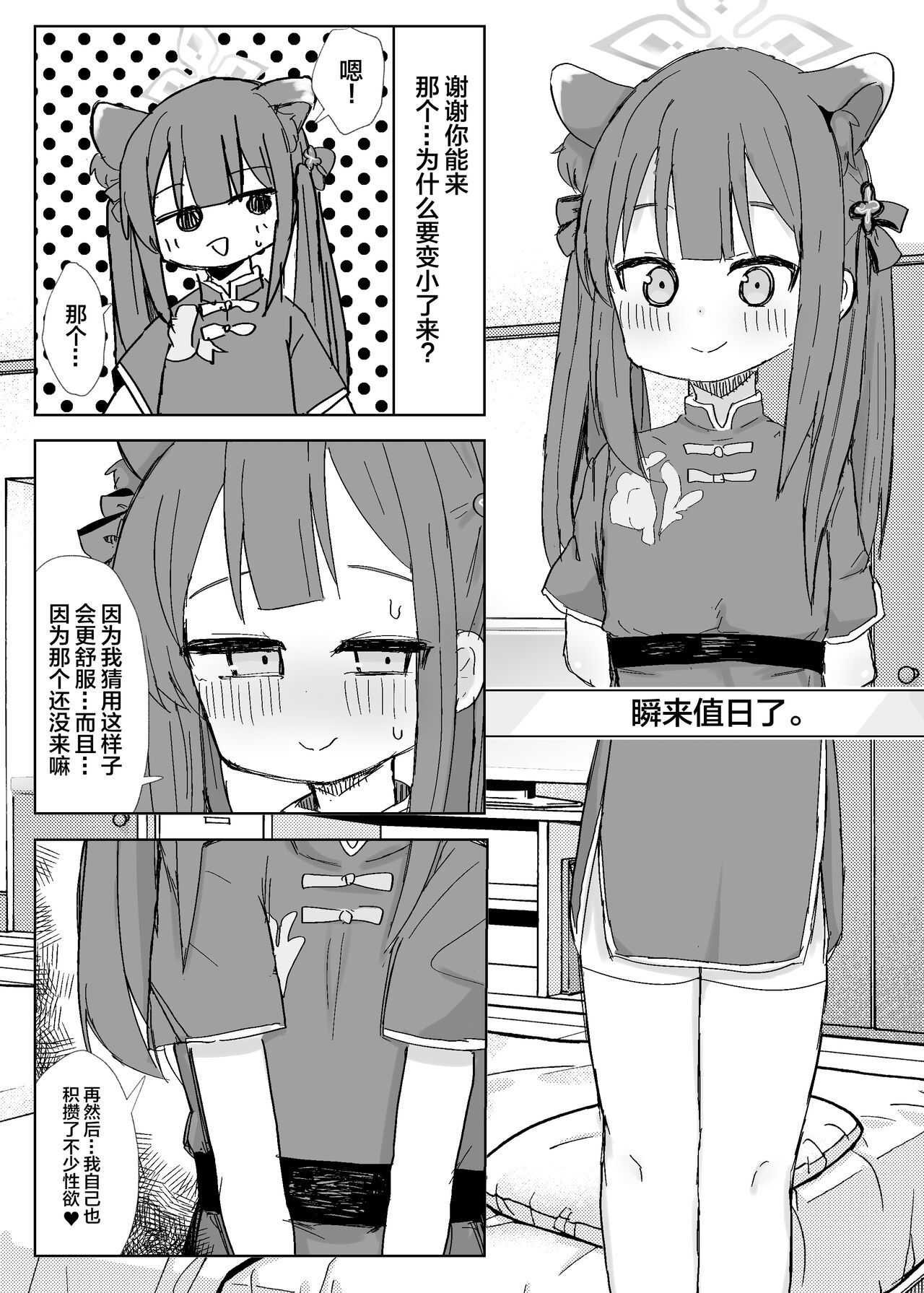 Schale Seishori Touban Nisshi 1 page 3 full