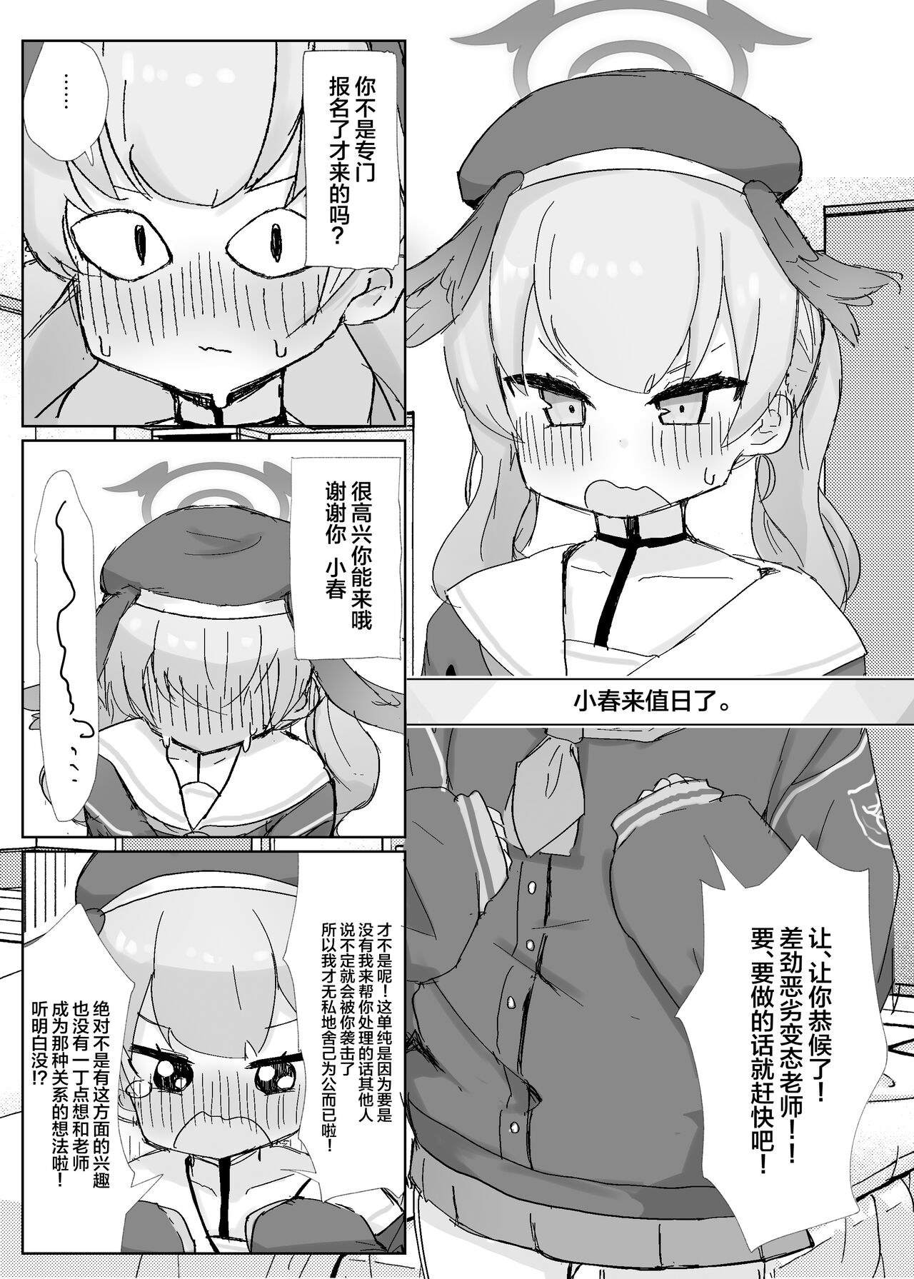 Schale Seishori Touban Nisshi 1 page 6 full