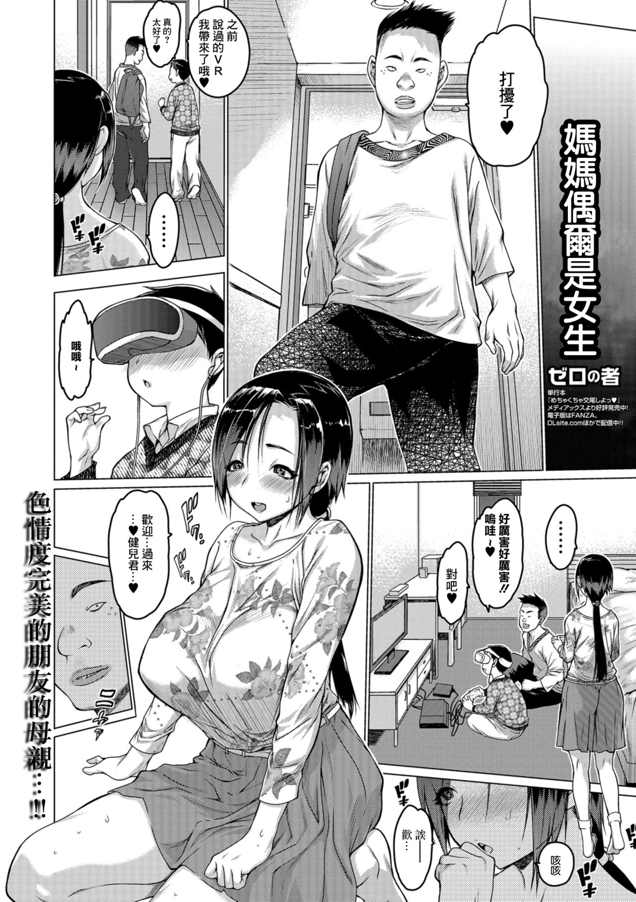 Mama Tokidoki Joshi | 媽媽偶爾是女生 page 2 full