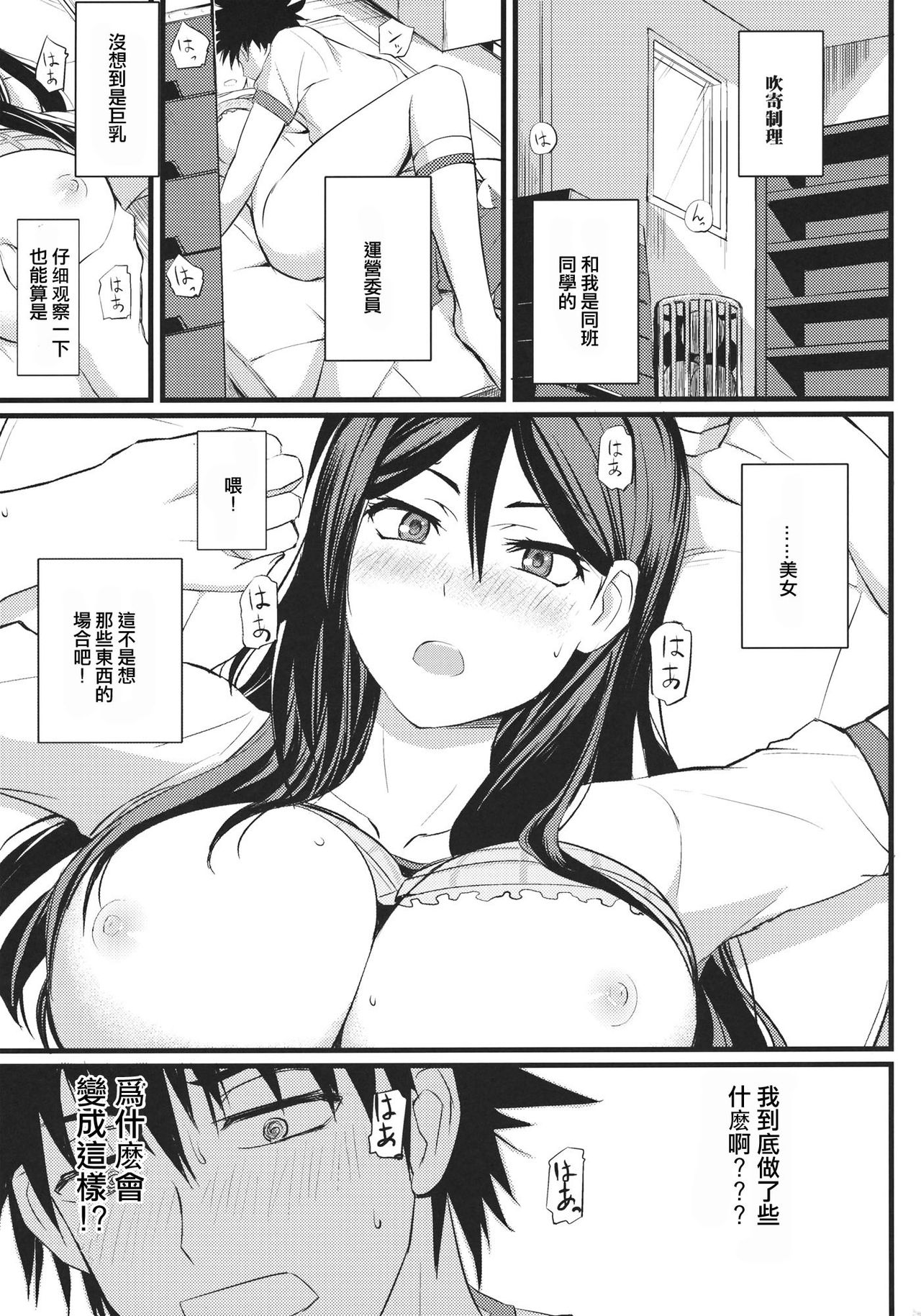 Fukiyose Kenkouhou page 3 full