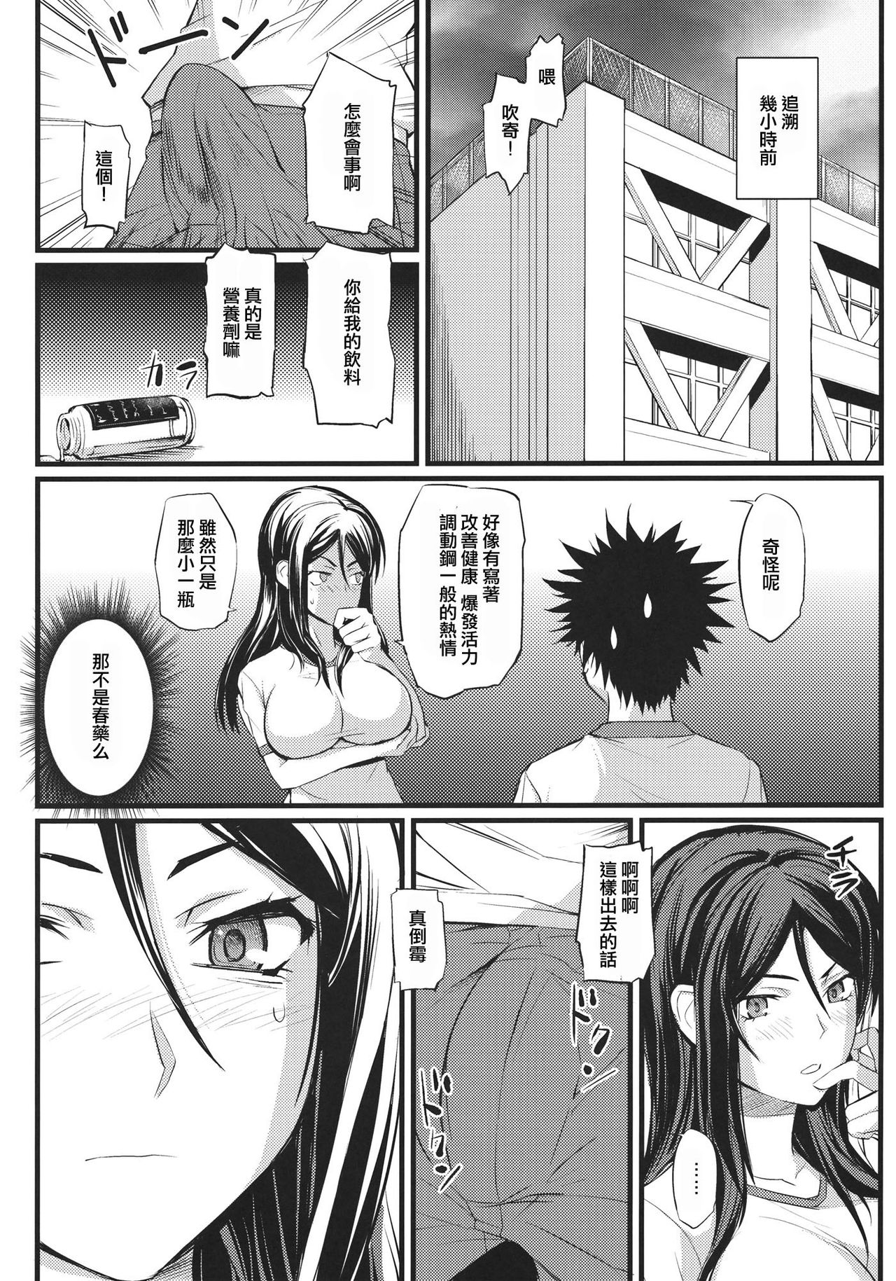 Fukiyose Kenkouhou page 4 full