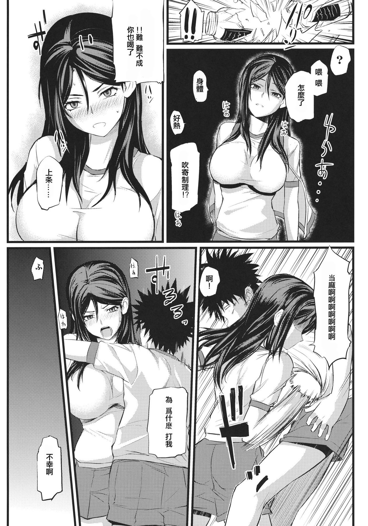 Fukiyose Kenkouhou page 5 full