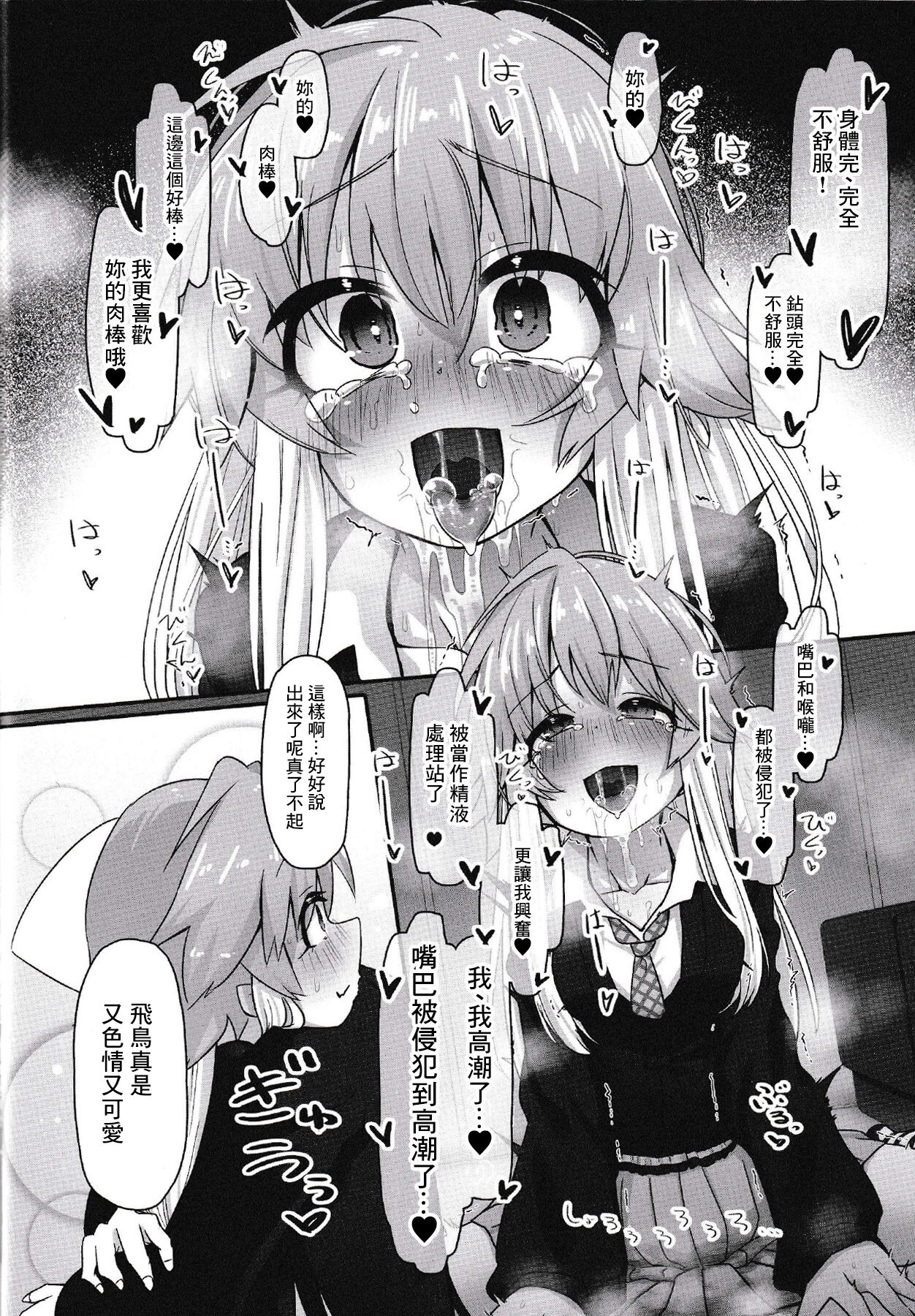 Hentai Sekai no Seikou Ron <Trotology> Exte page 9 full