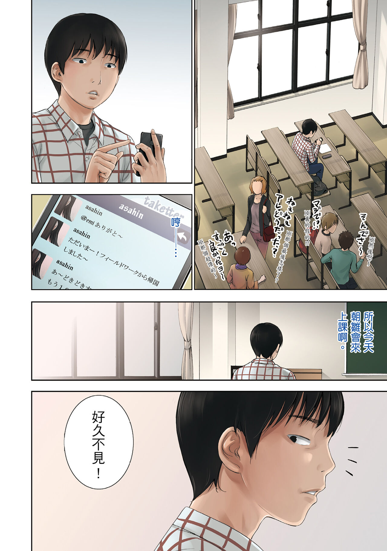 Ayamachi, Hajimemashite. 1 | 無法抗拒的誘惑 1 page 6 full