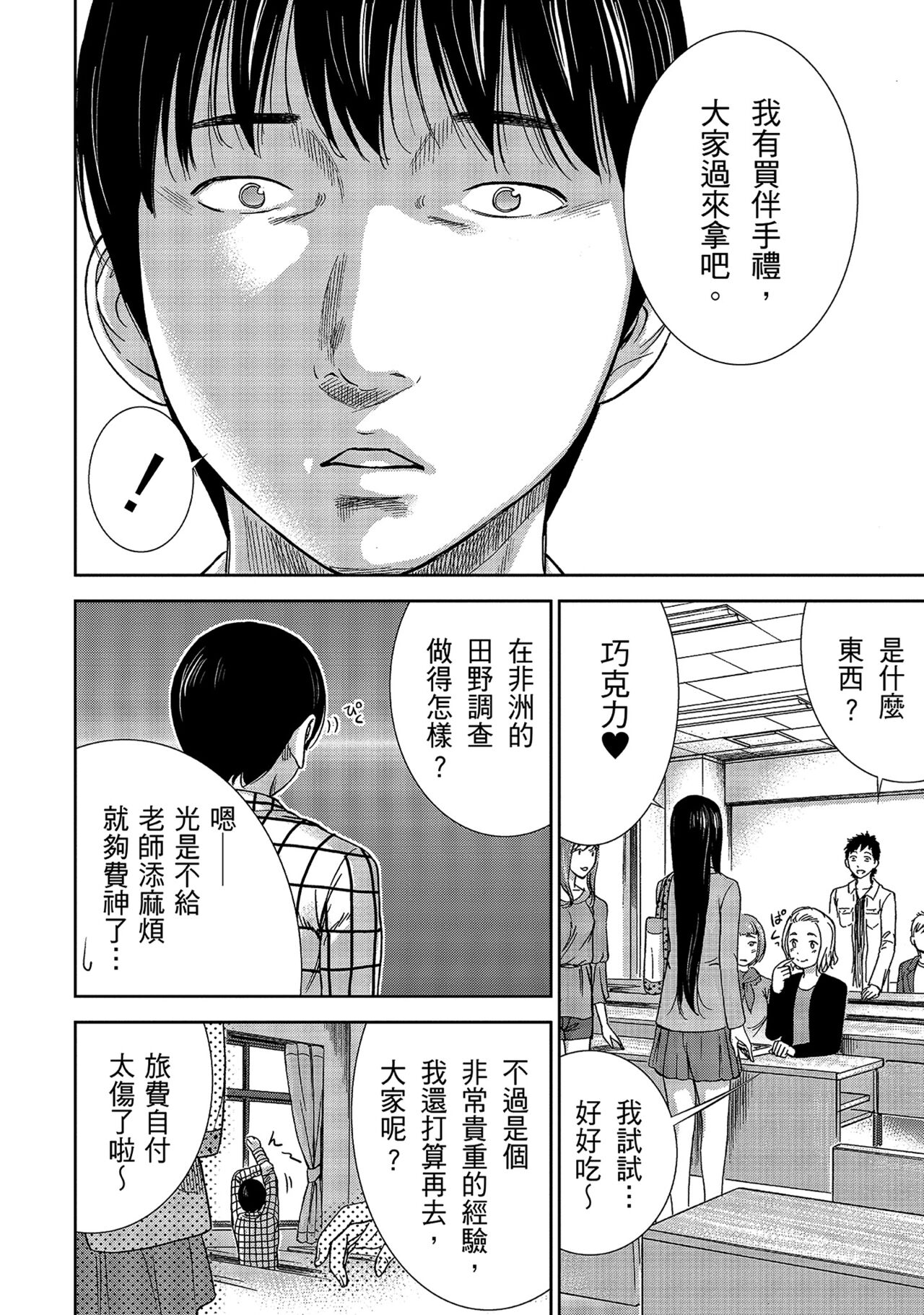 Ayamachi, Hajimemashite. 1 | 無法抗拒的誘惑 1 page 8 full
