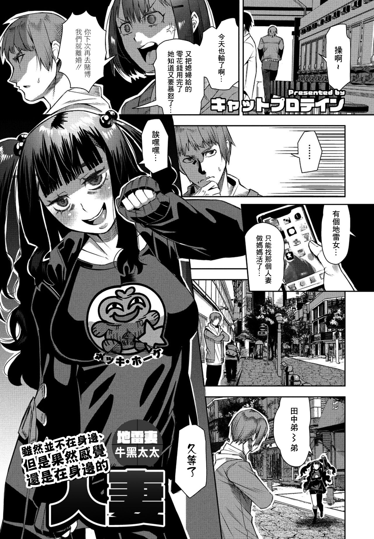 Isou de Inai, Demo Yappari Iru Kamo Shirenai Hitozuma Jiraizuma Ushiguro-san | 雖然並不在身邊、但是果然感覺還是在身邊的人妻 地雷妻牛黑太太 page 1 full