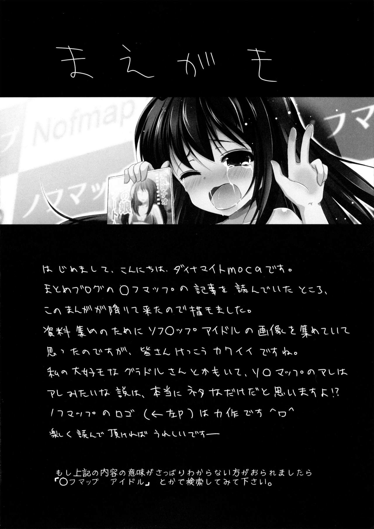 Otokonoko Idol Rankou Satsueikai page 3 full