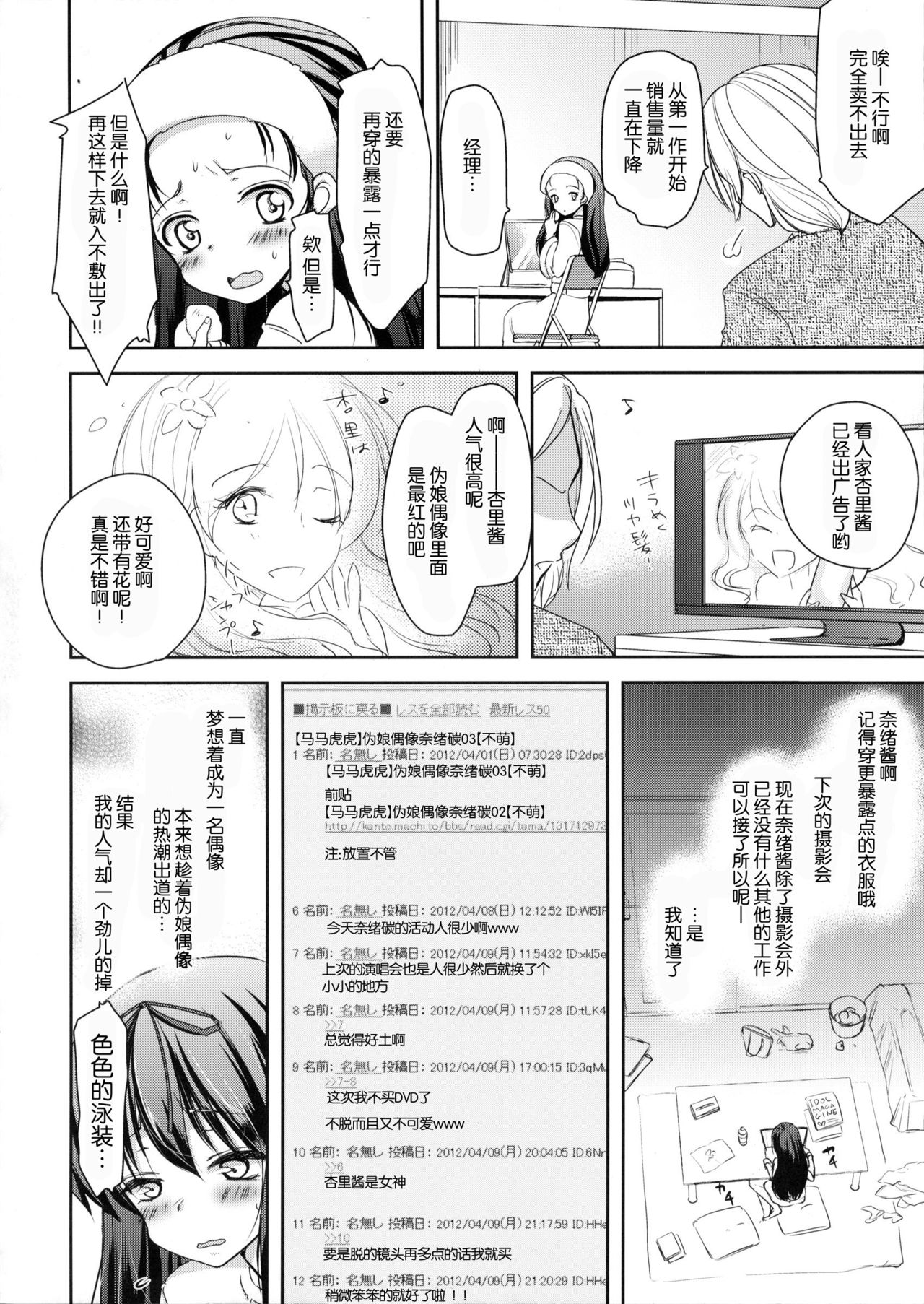 Otokonoko Idol Rankou Satsueikai page 5 full