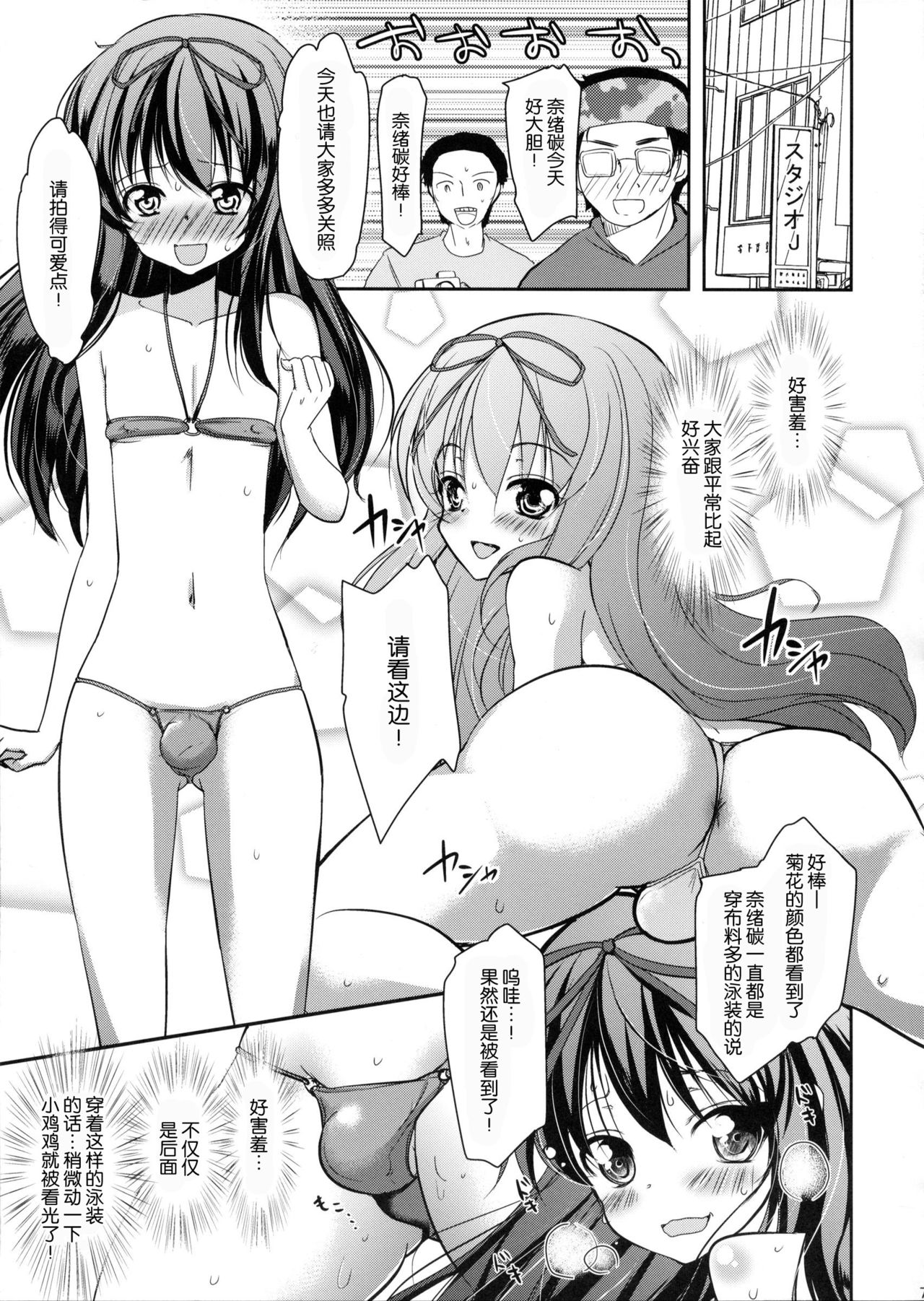Otokonoko Idol Rankou Satsueikai page 6 full