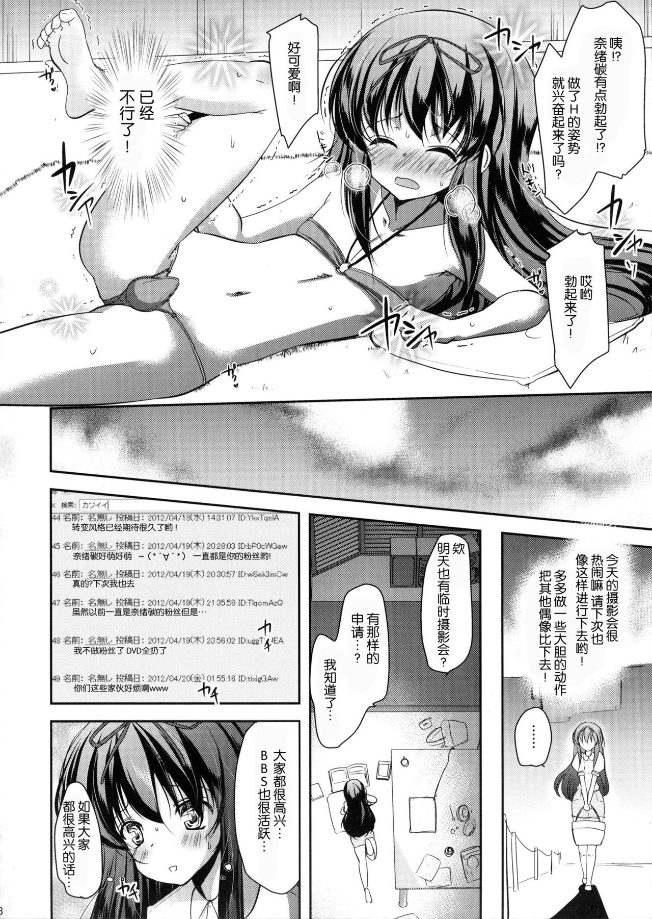 Otokonoko Idol Rankou Satsueikai page 7 full