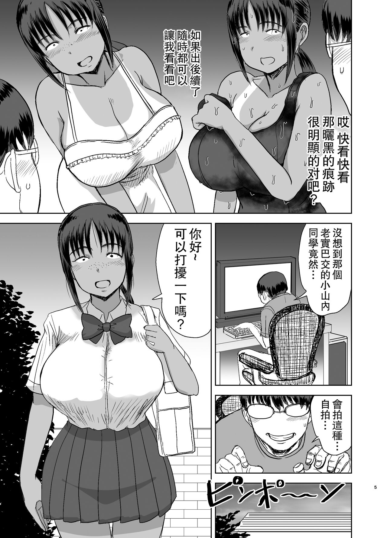 Mob-kao Bakunyuu no Dokyuusei o Ore no Iinari no Sefri ni Shiteyatta... 3 page 6 full