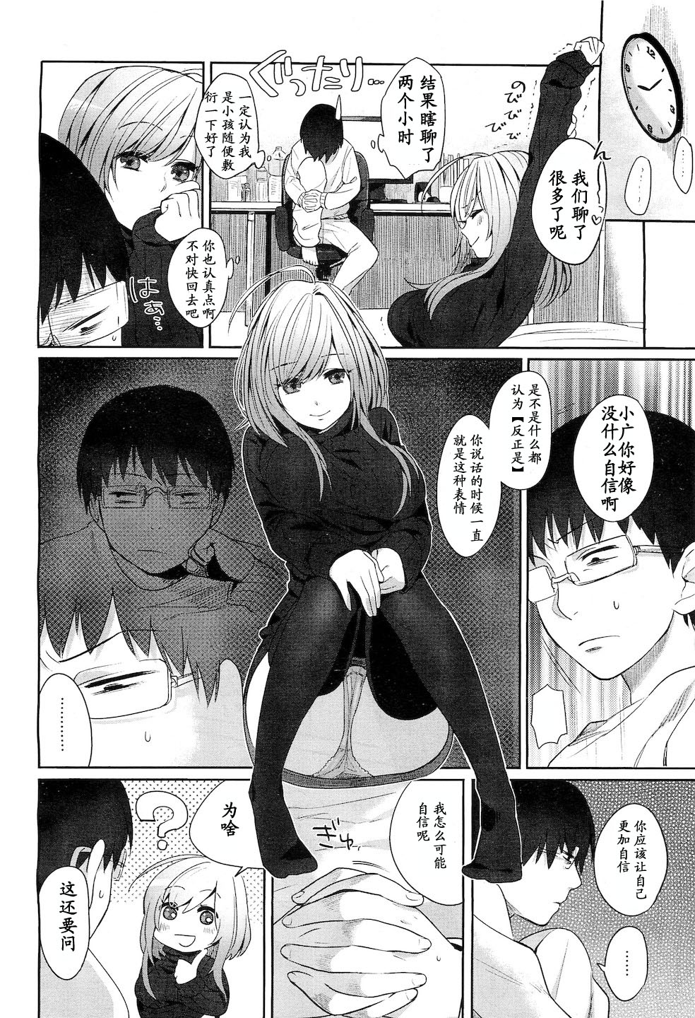 Hikikomori Counselor page 4 full