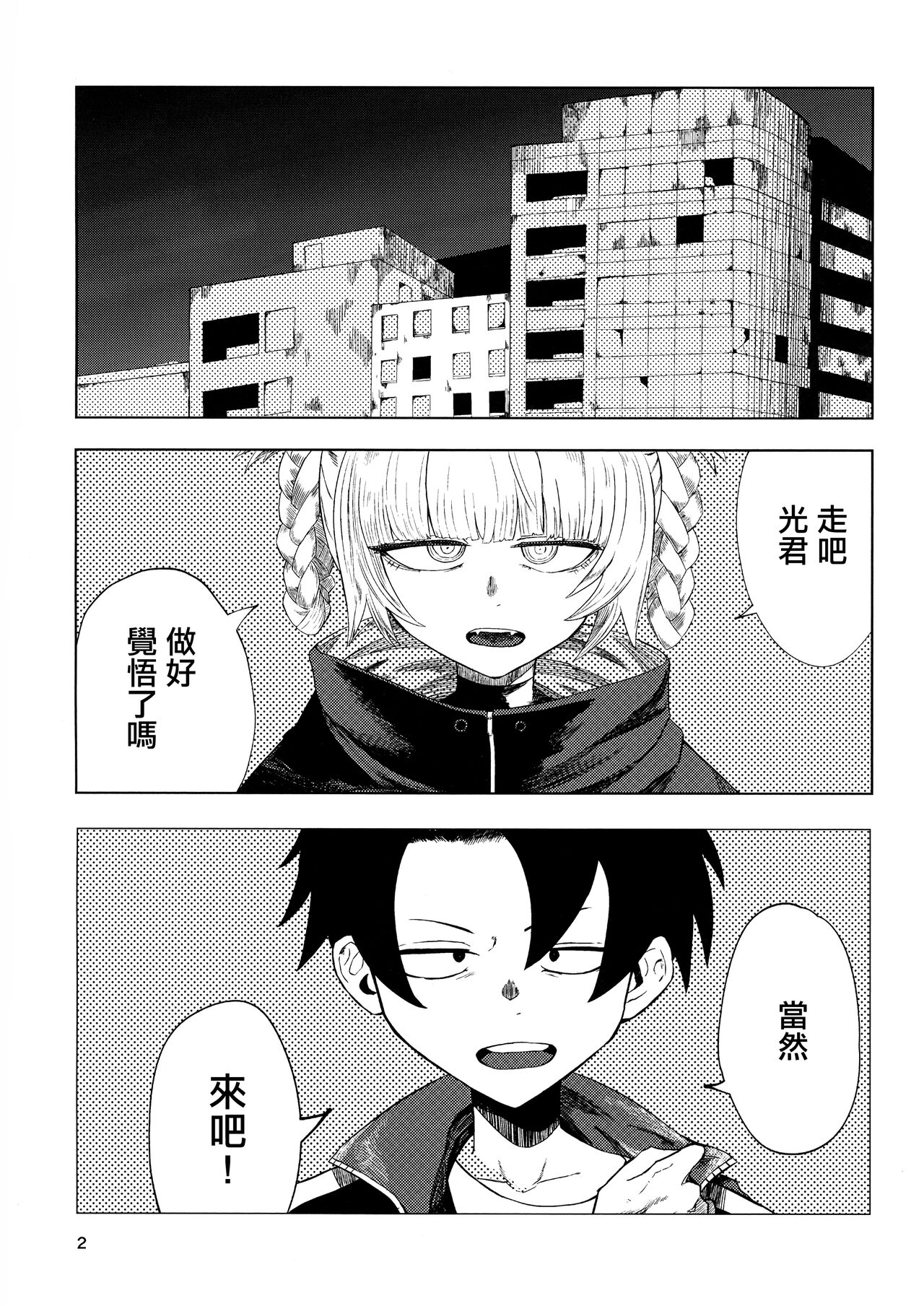 Maguwai no Uta | 交合之歌 page 4 full