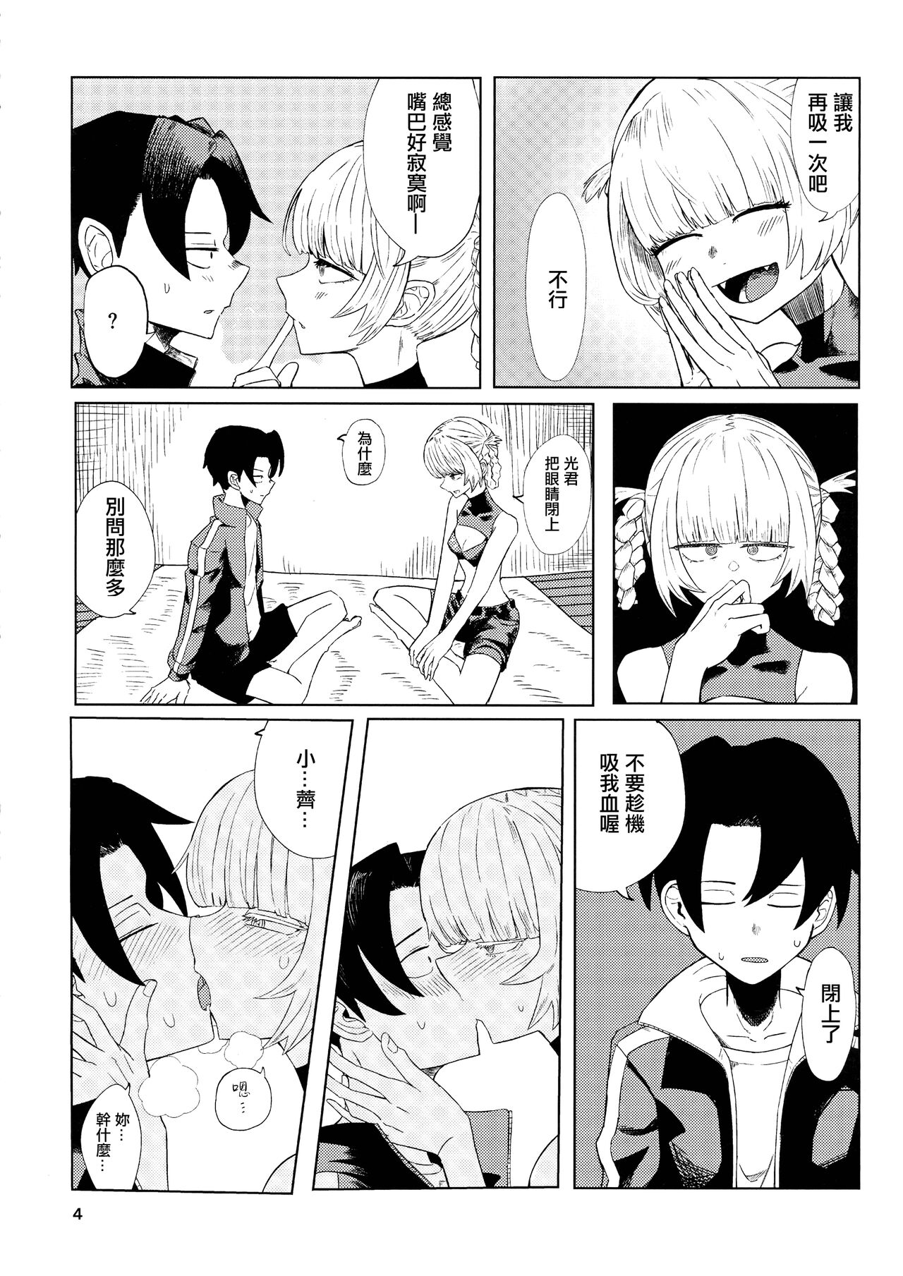 Maguwai no Uta | 交合之歌 page 6 full