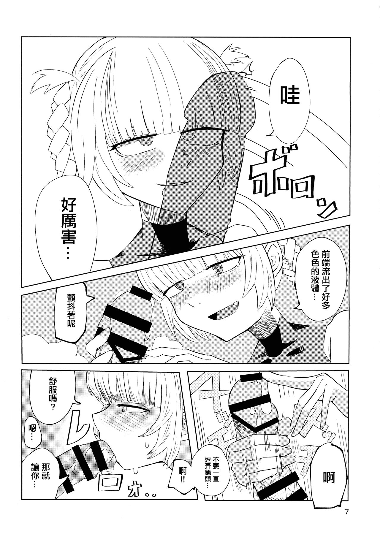 Maguwai no Uta | 交合之歌 page 9 full