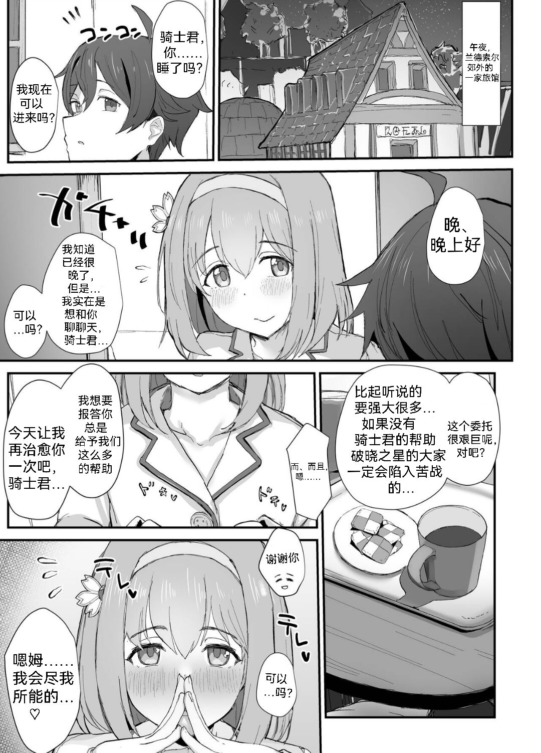 Yui to Icha Love Ecchi Suru hon page 3 full