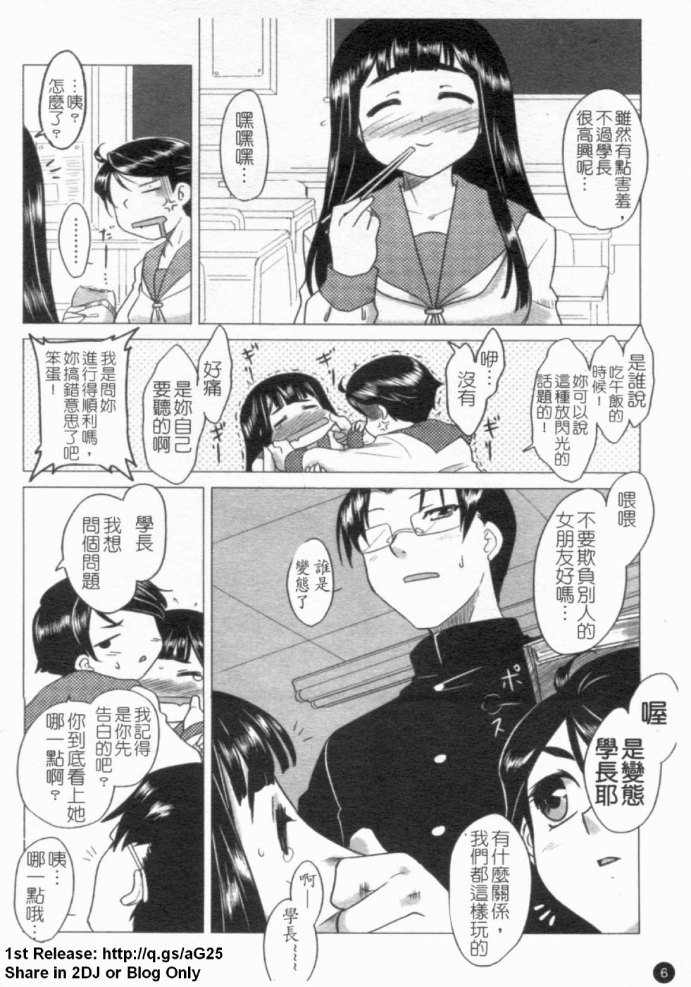 Anata ga Fureru Tabi ni - Whenever you touch me. | 我要你摸我! page 7 full