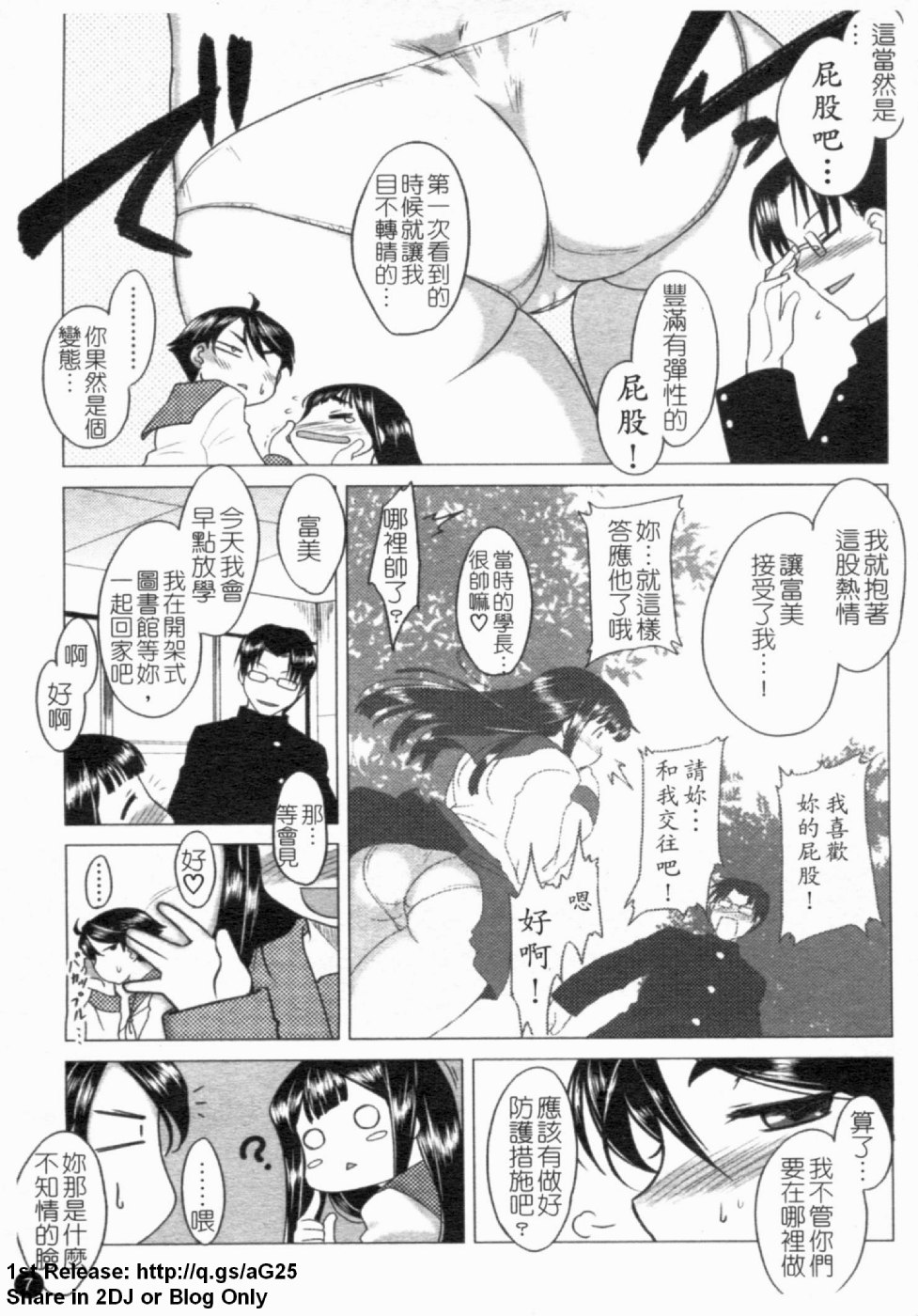 Anata ga Fureru Tabi ni - Whenever you touch me. | 我要你摸我! page 8 full