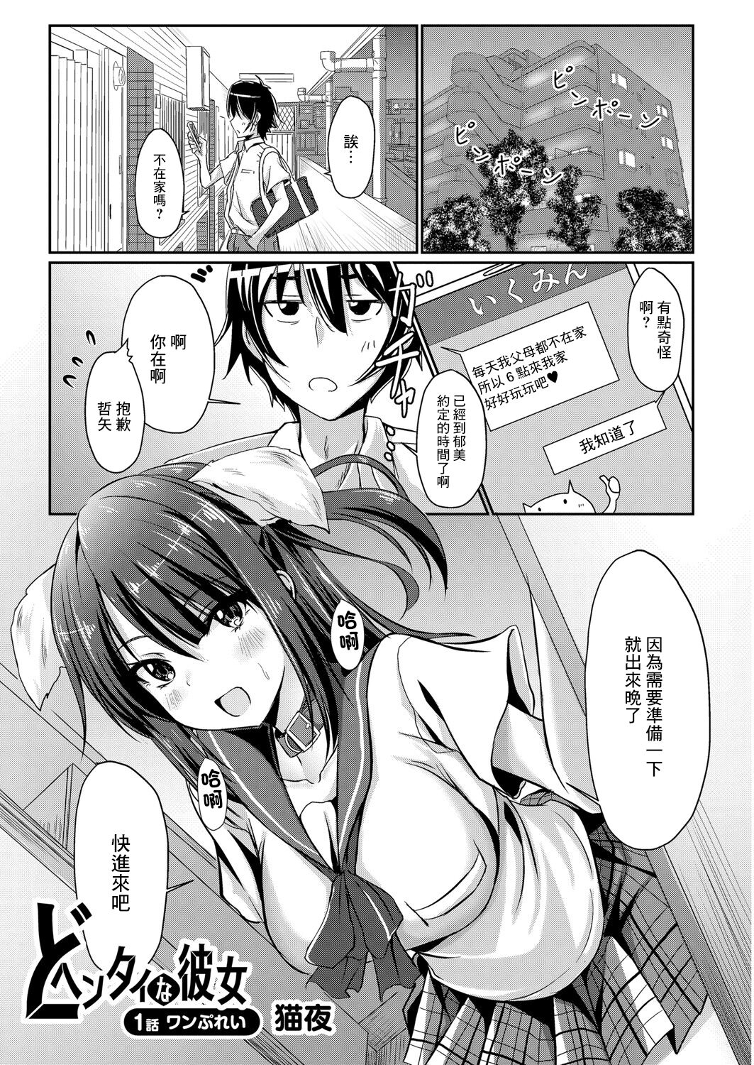 Dohentai na Kanojo Ch. 1 One Play page 1 full