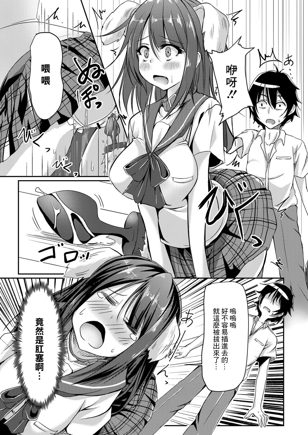 Dohentai na Kanojo Ch. 1 One Play page 3 full