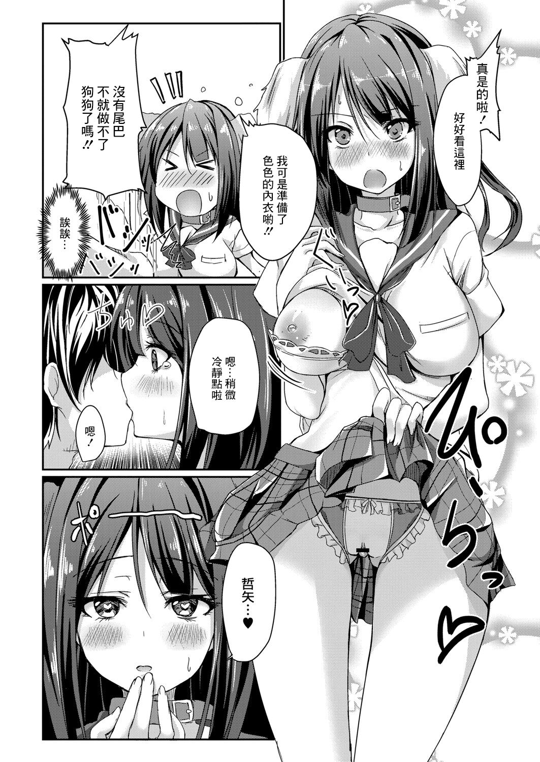 Dohentai na Kanojo Ch. 1 One Play page 4 full