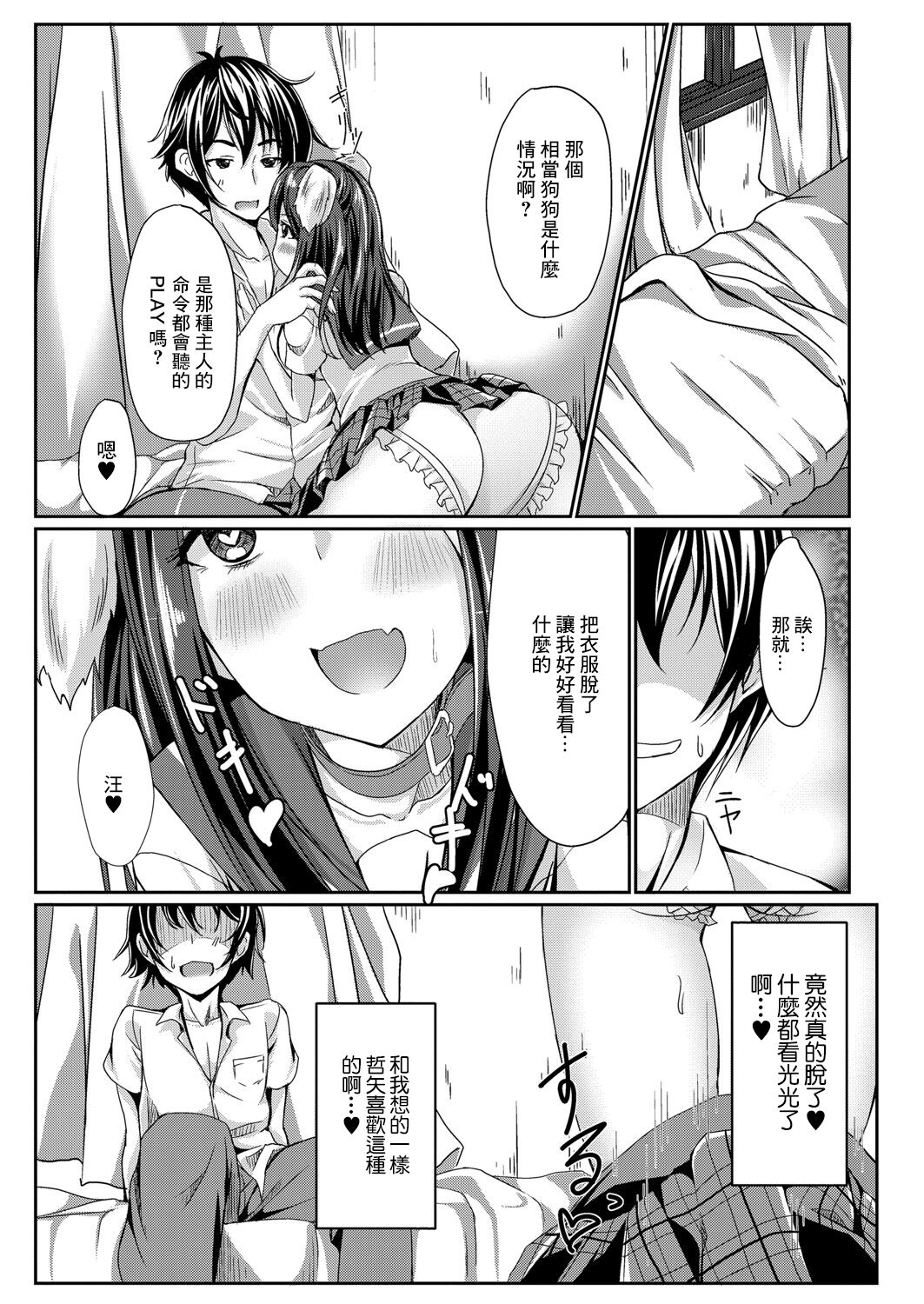Dohentai na Kanojo Ch. 1 One Play page 5 full