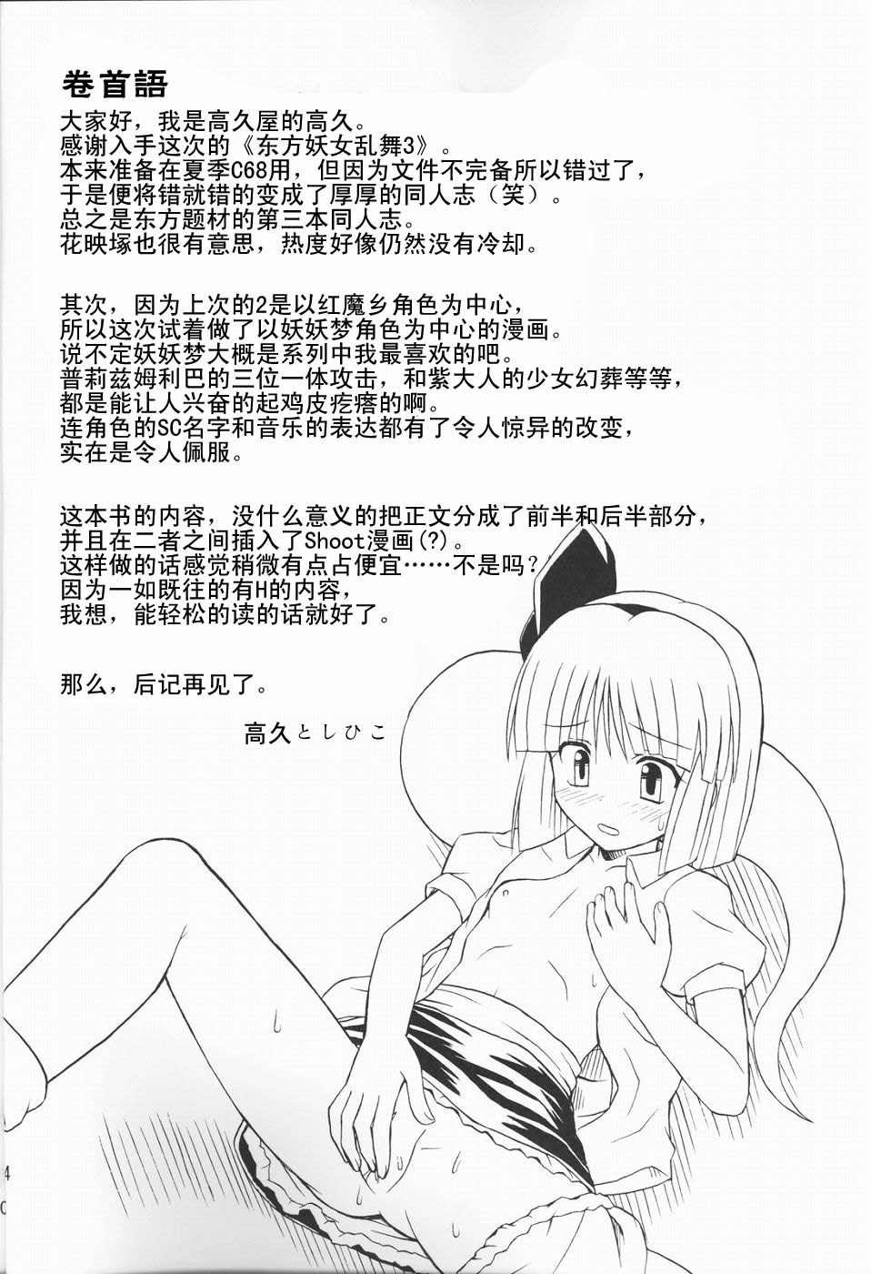 Touhou Youjo Ranbu 3 page 4 full