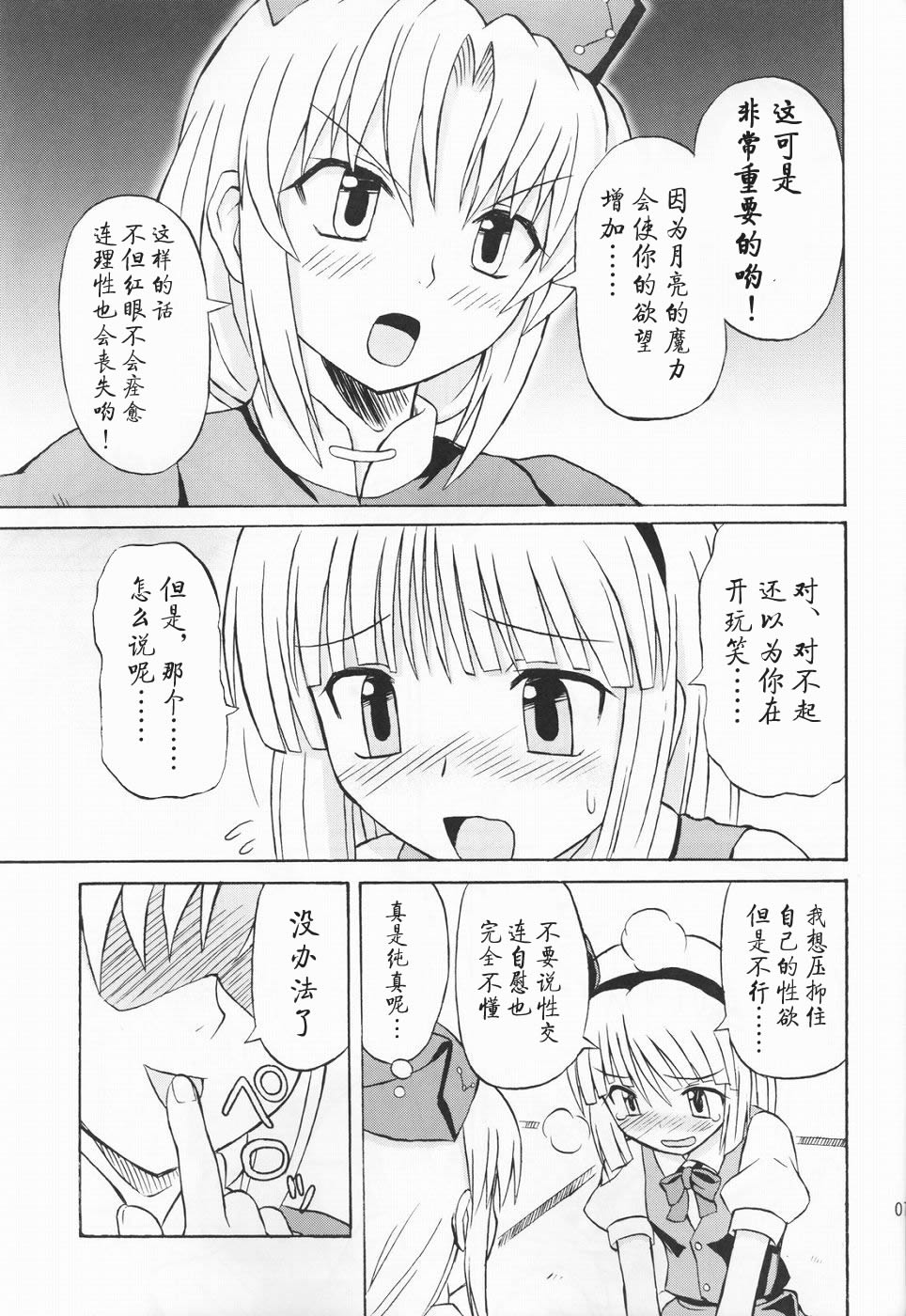 Touhou Youjo Ranbu 3 page 7 full