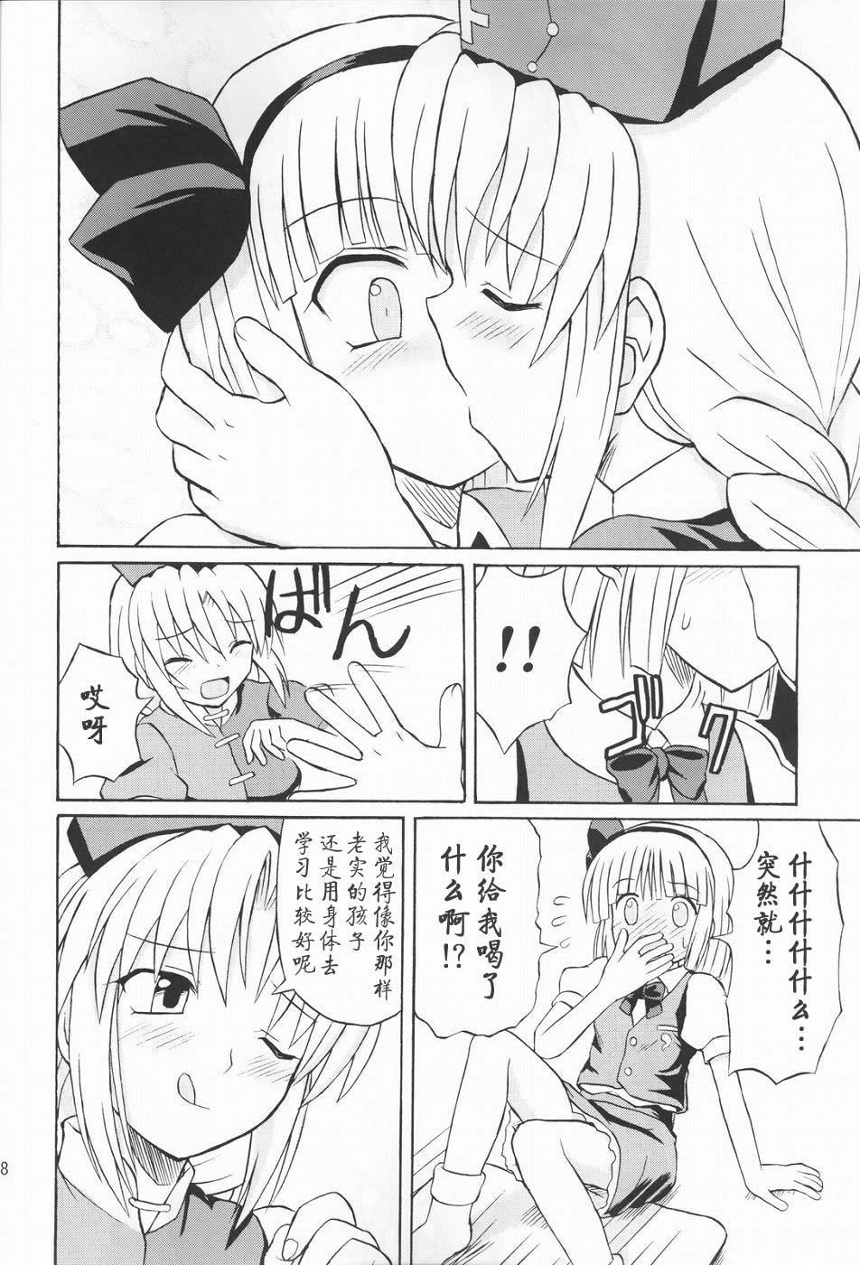 Touhou Youjo Ranbu 3 page 8 full