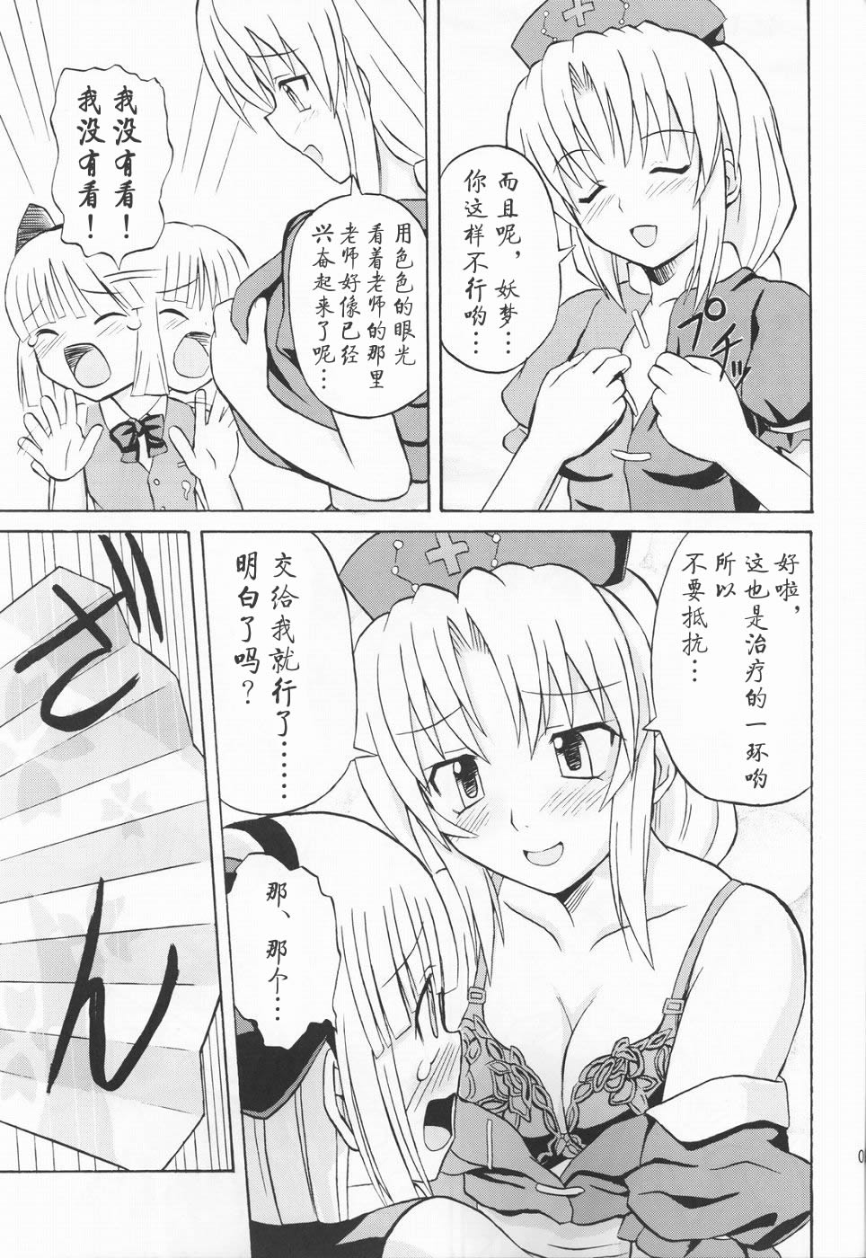 Touhou Youjo Ranbu 3 page 9 full