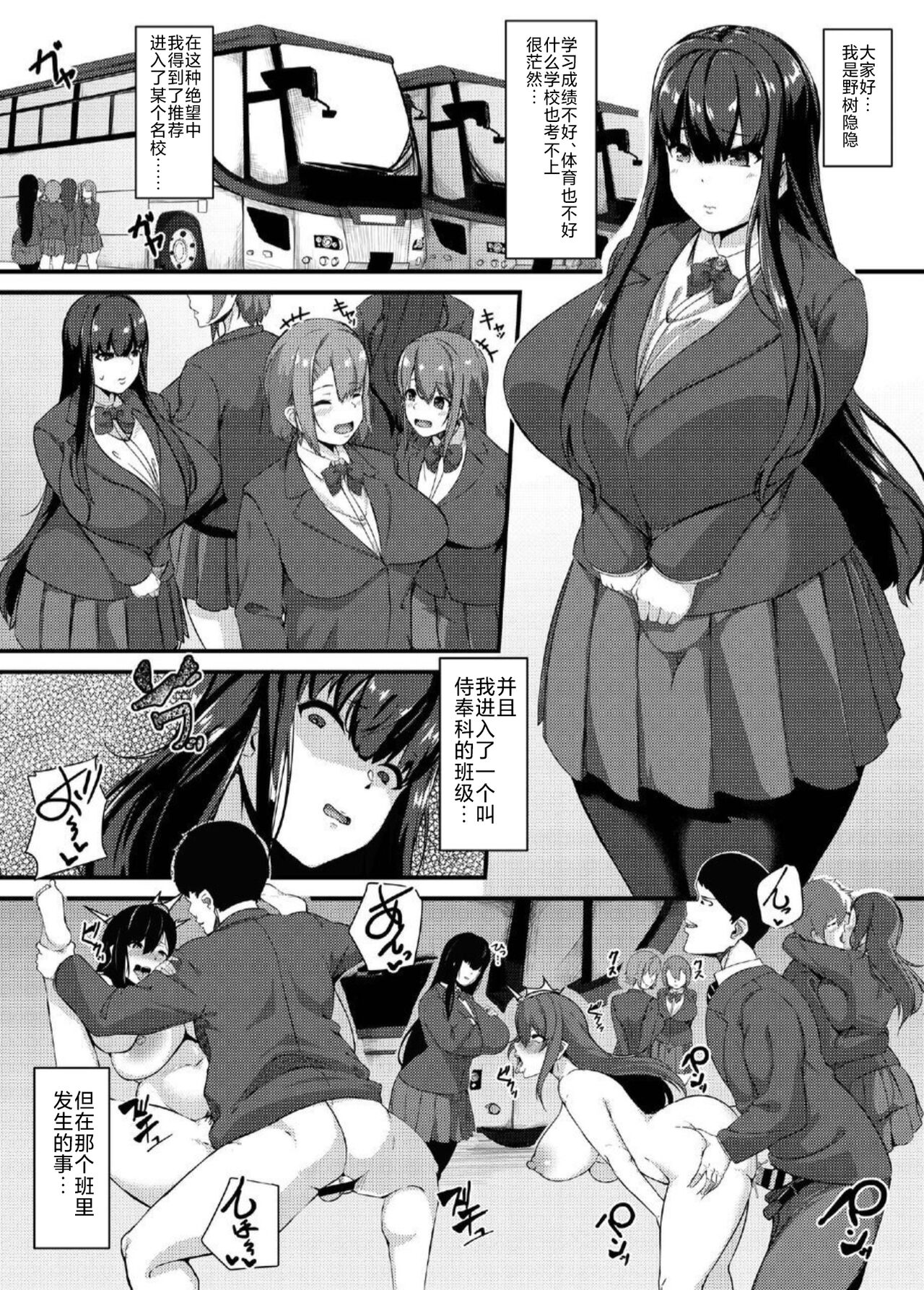 Nikutai Suisen Houshika Noki Honoka no Ryoujoku Shuugaku Ryokou Hen page 2 full