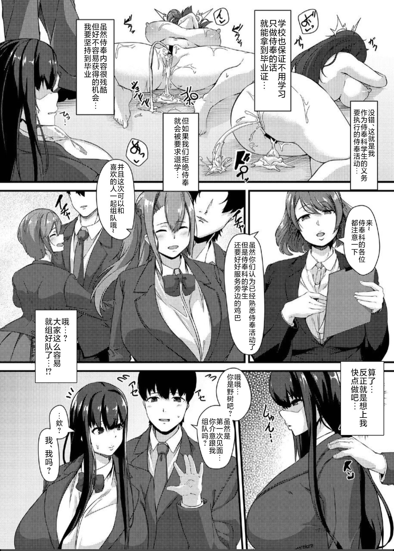 Nikutai Suisen Houshika Noki Honoka no Ryoujoku Shuugaku Ryokou Hen page 3 full